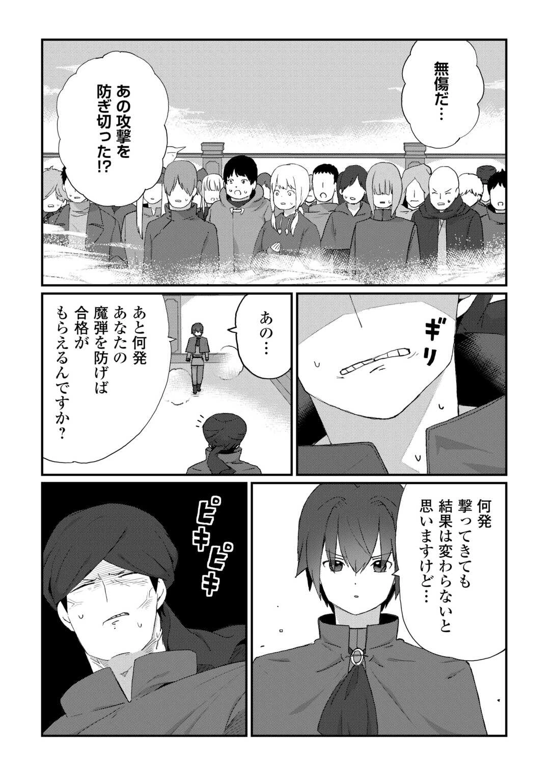 冷遇された第七皇子はいずれぎゃふんと言わせたい！ 第9話 - 20