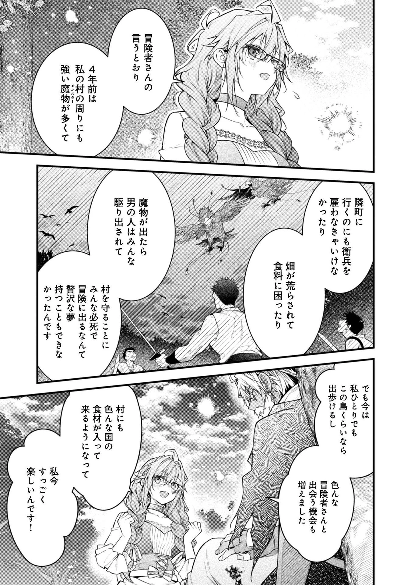 世界を救った最強勇者にストーカーされる村娘の話 第7話 - 17