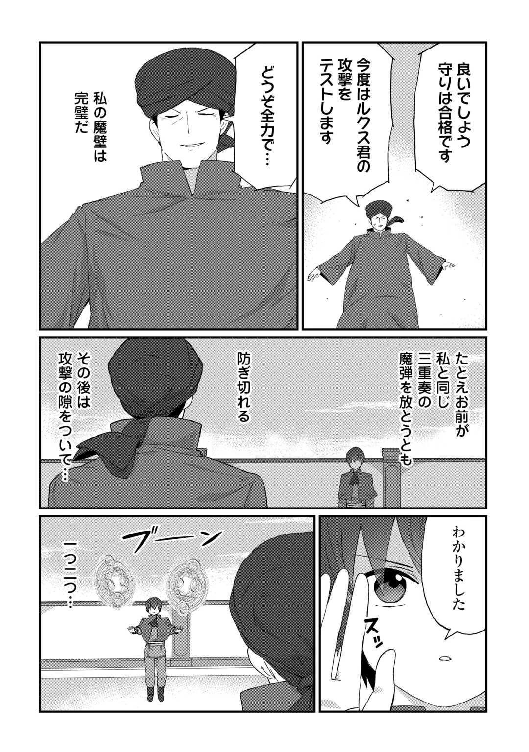 冷遇された第七皇子はいずれぎゃふんと言わせたい！ 第9話 - 21