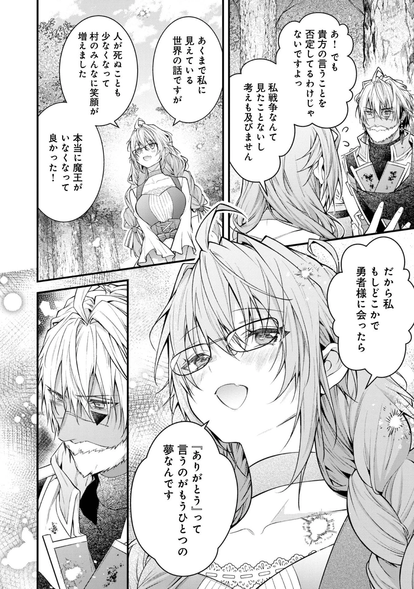 世界を救った最強勇者にストーカーされる村娘の話 第7話 - 18