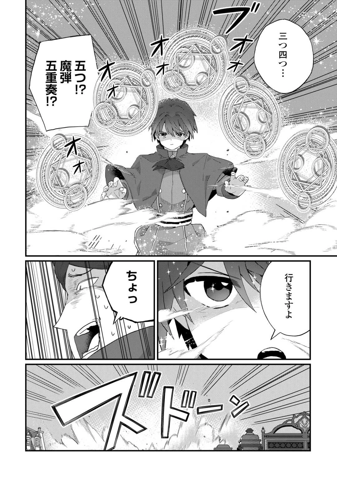 冷遇された第七皇子はいずれぎゃふんと言わせたい！ 第9話 - 22