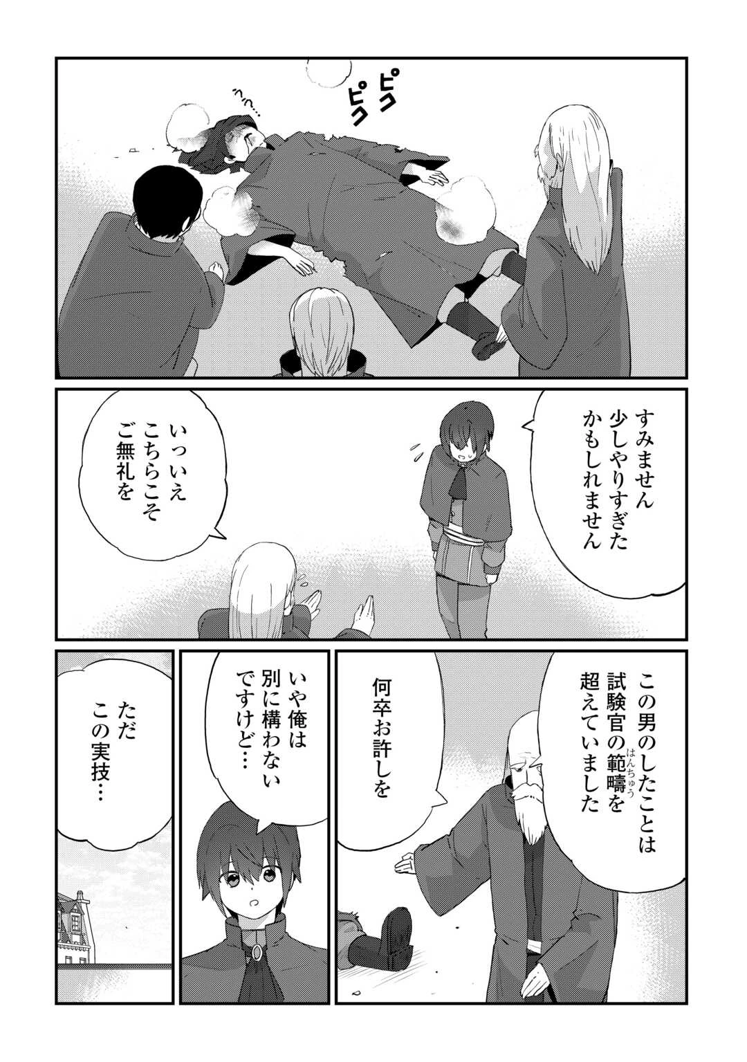 冷遇された第七皇子はいずれぎゃふんと言わせたい！ 第9話 - 23