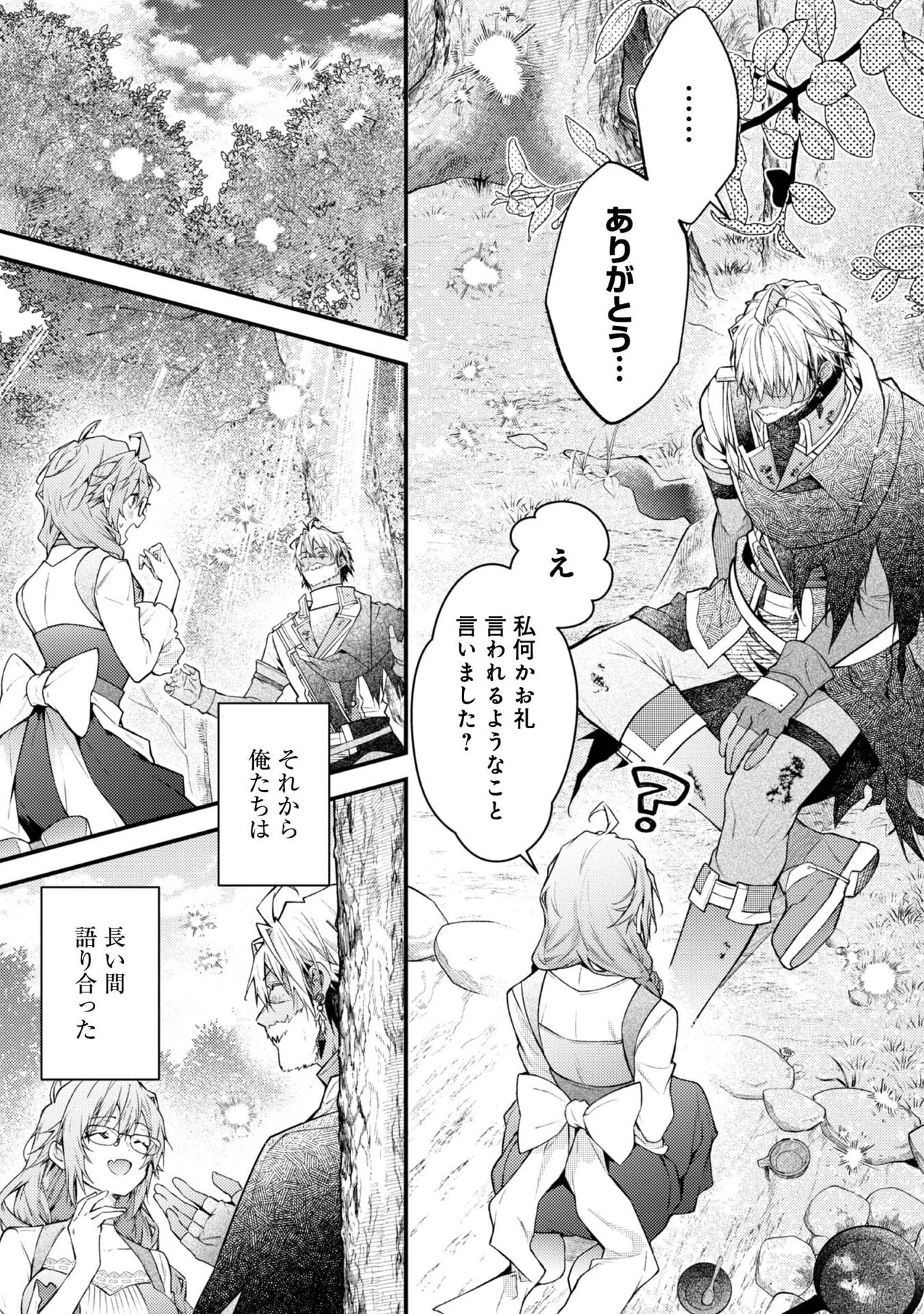 世界を救った最強勇者にストーカーされる村娘の話 第7話 - 19