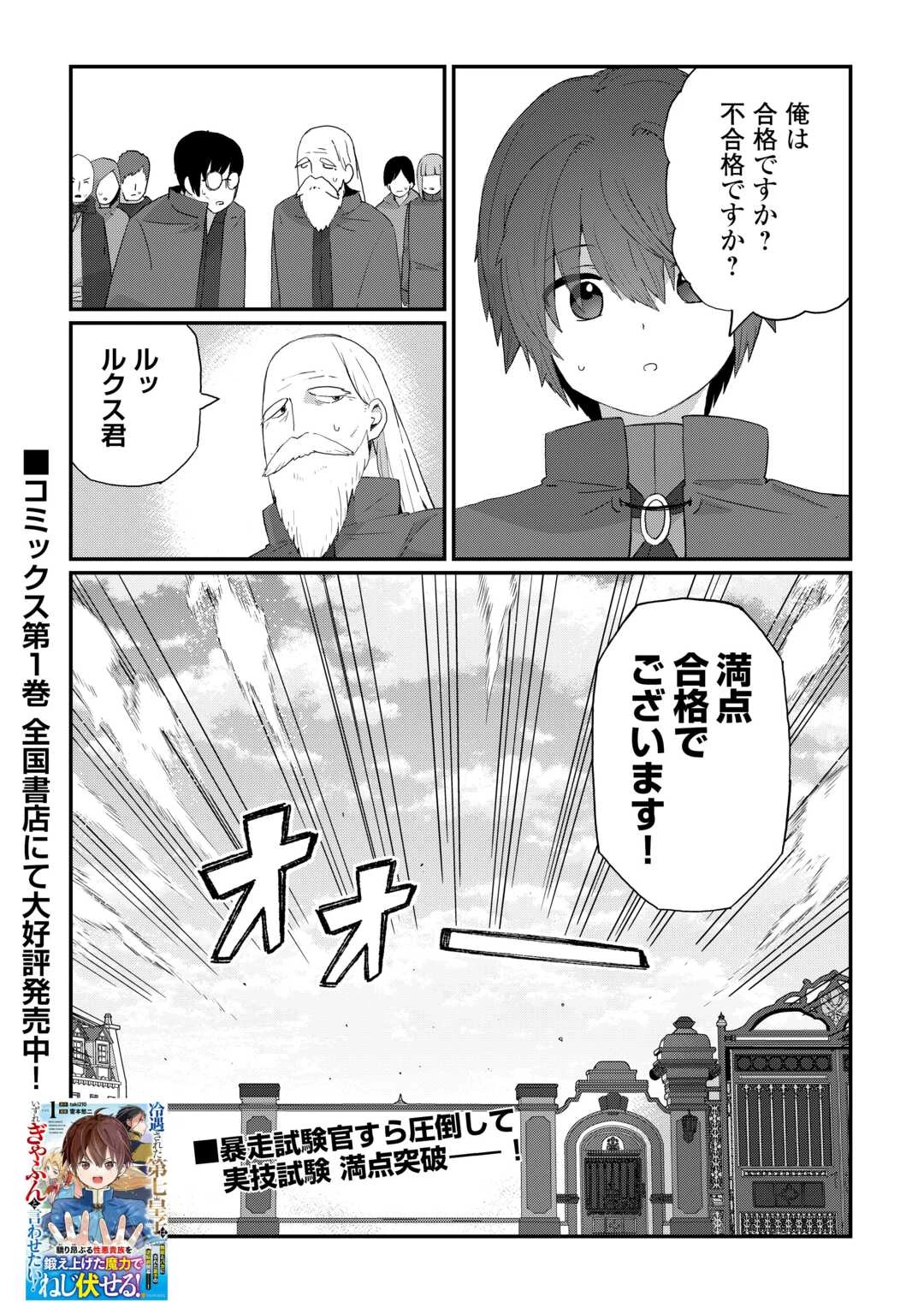 冷遇された第七皇子はいずれぎゃふんと言わせたい！ 第9話 - 24