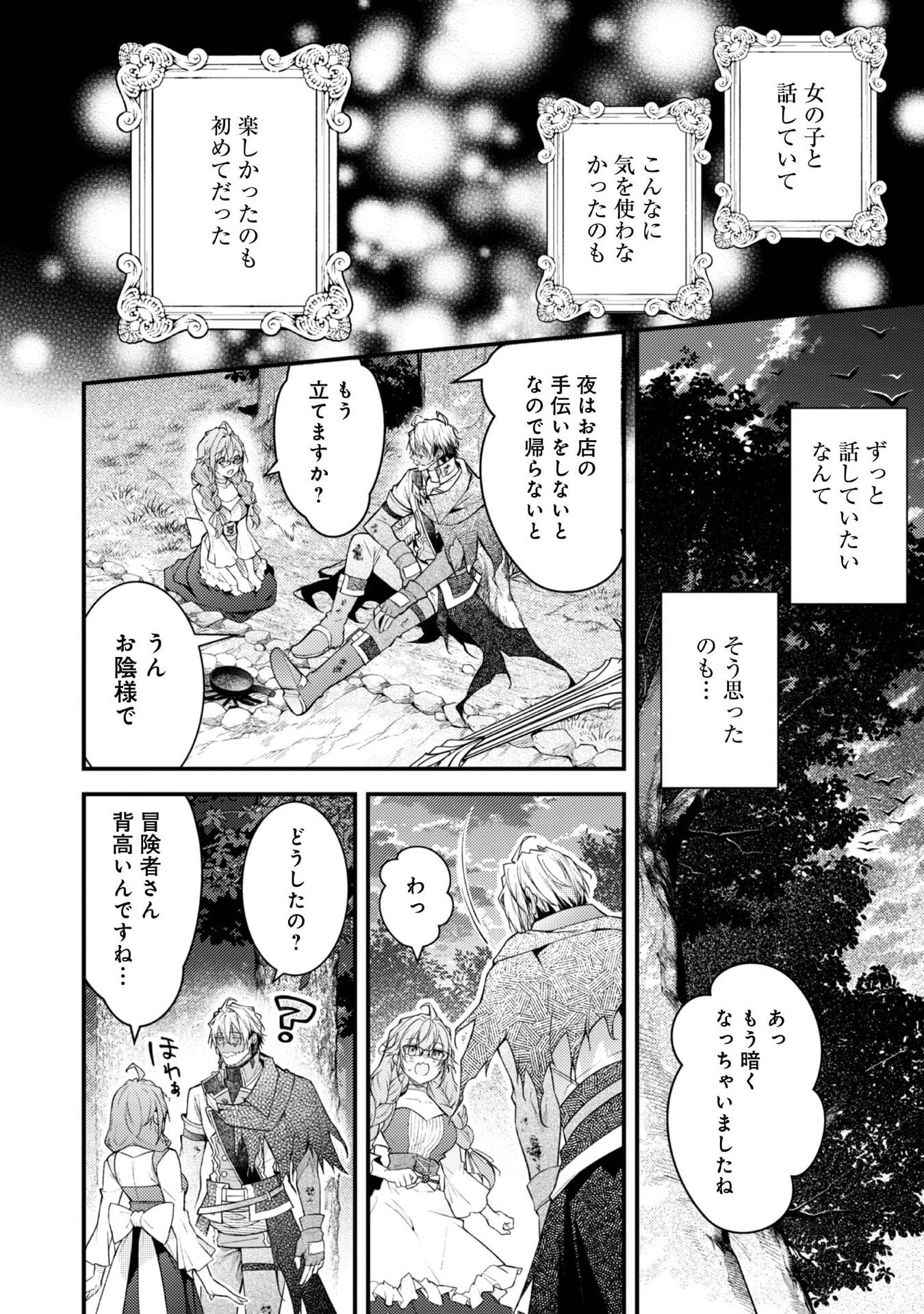 世界を救った最強勇者にストーカーされる村娘の話 第7話 - 20