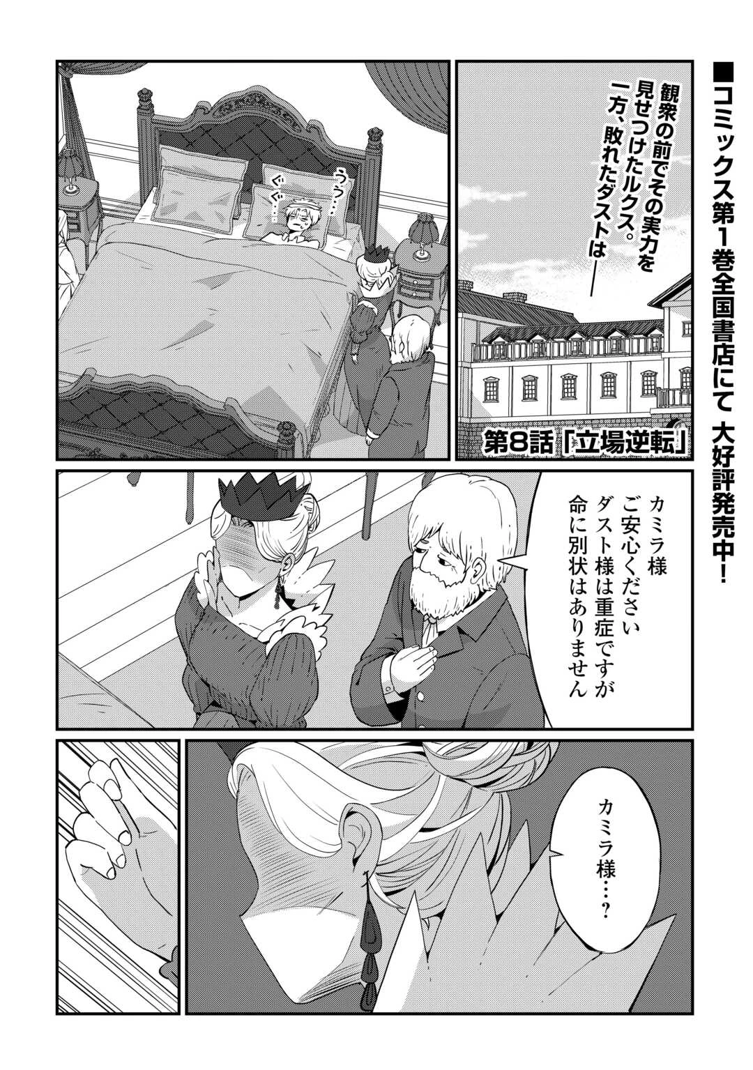 冷遇された第七皇子はいずれぎゃふんと言わせたい！ 第8話 - 1