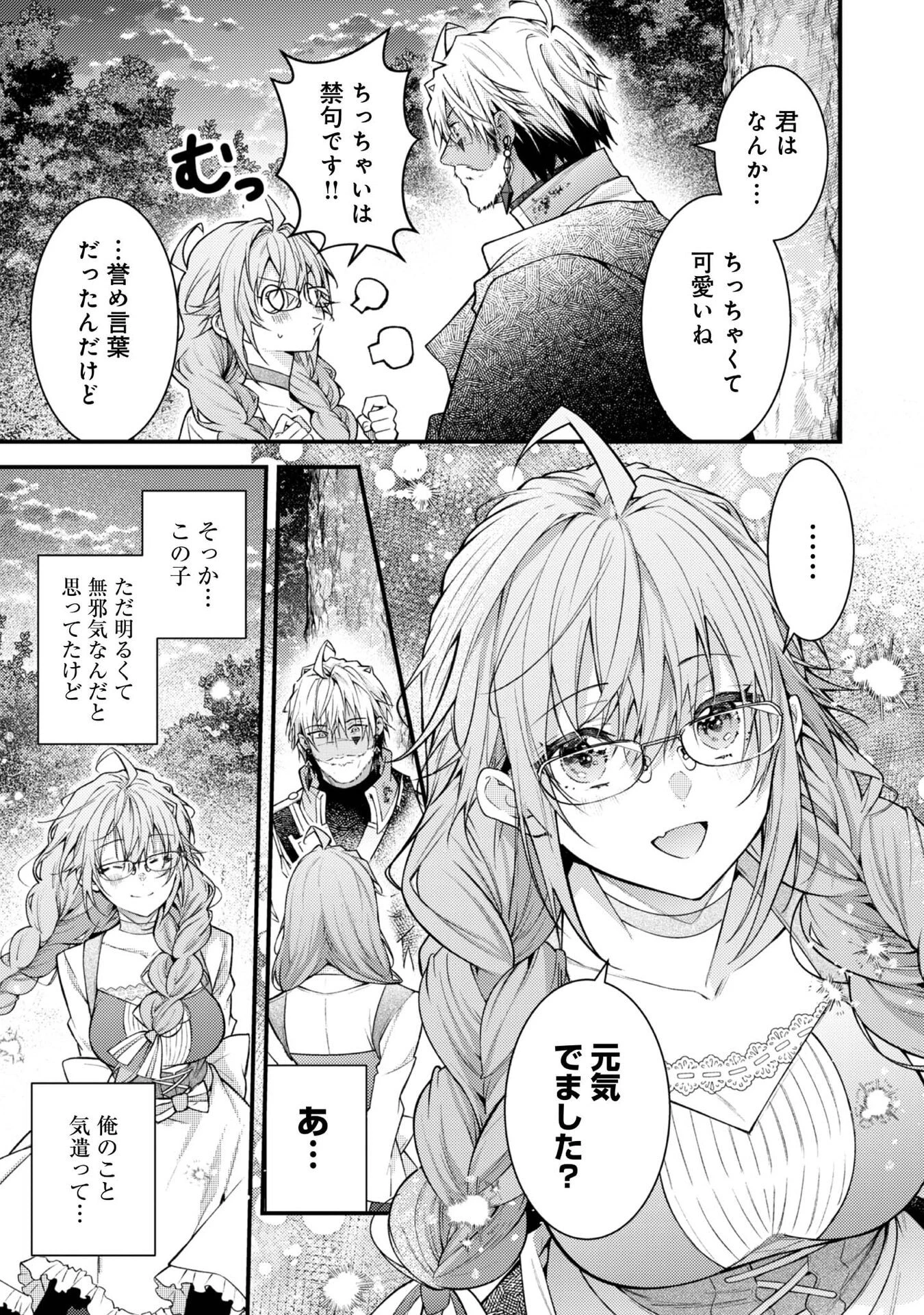 世界を救った最強勇者にストーカーされる村娘の話 第7話 - 21