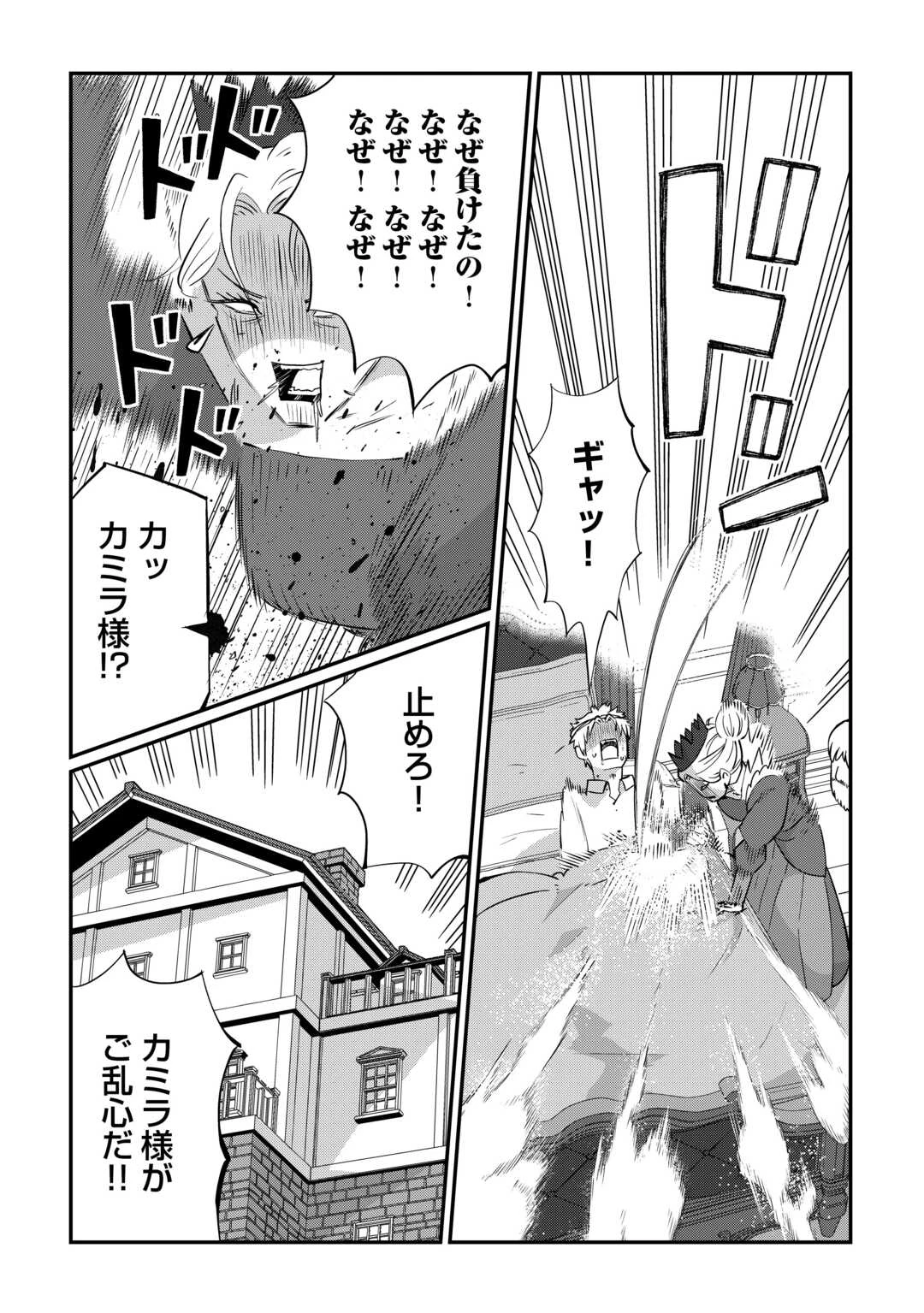 冷遇された第七皇子はいずれぎゃふんと言わせたい！ 第8話 - 2