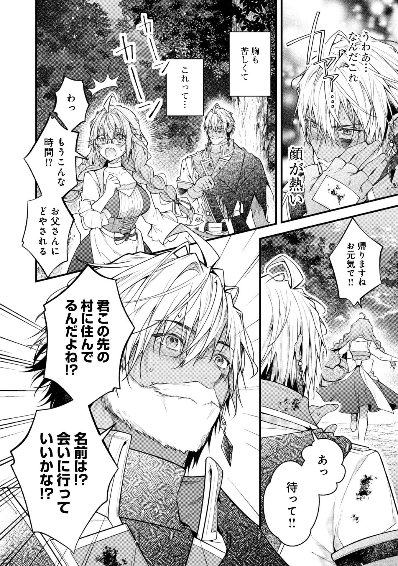 世界を救った最強勇者にストーカーされる村娘の話 第7話 - 22