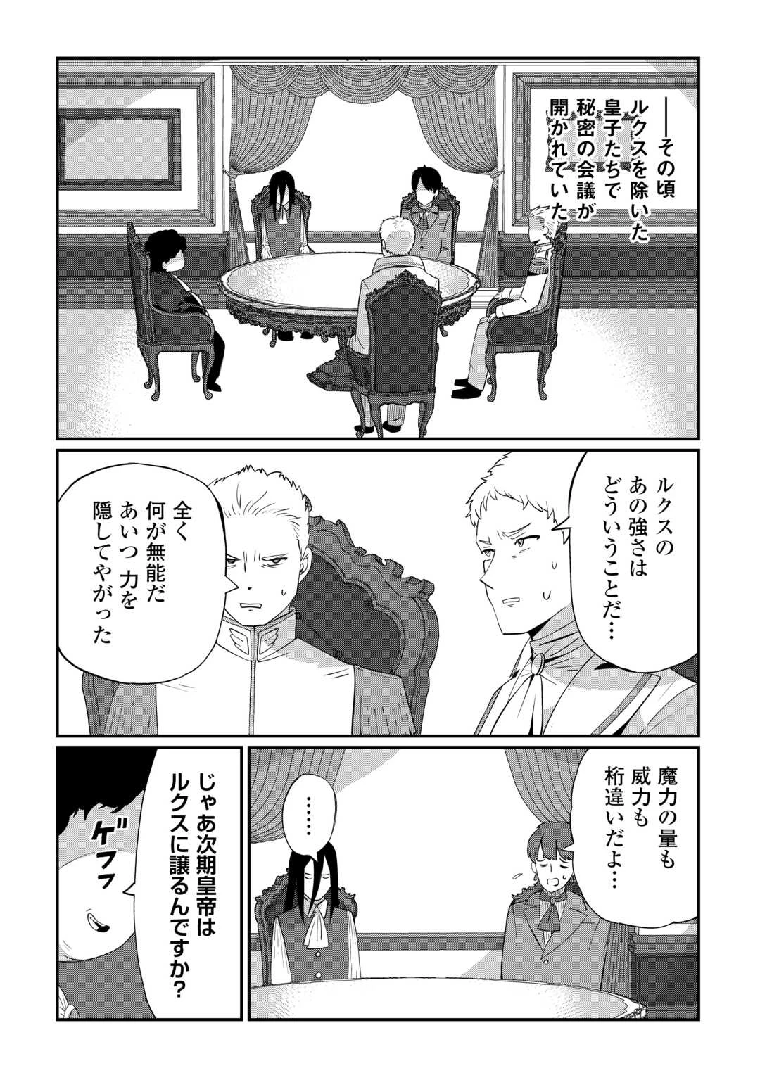 冷遇された第七皇子はいずれぎゃふんと言わせたい！ 第8話 - 3