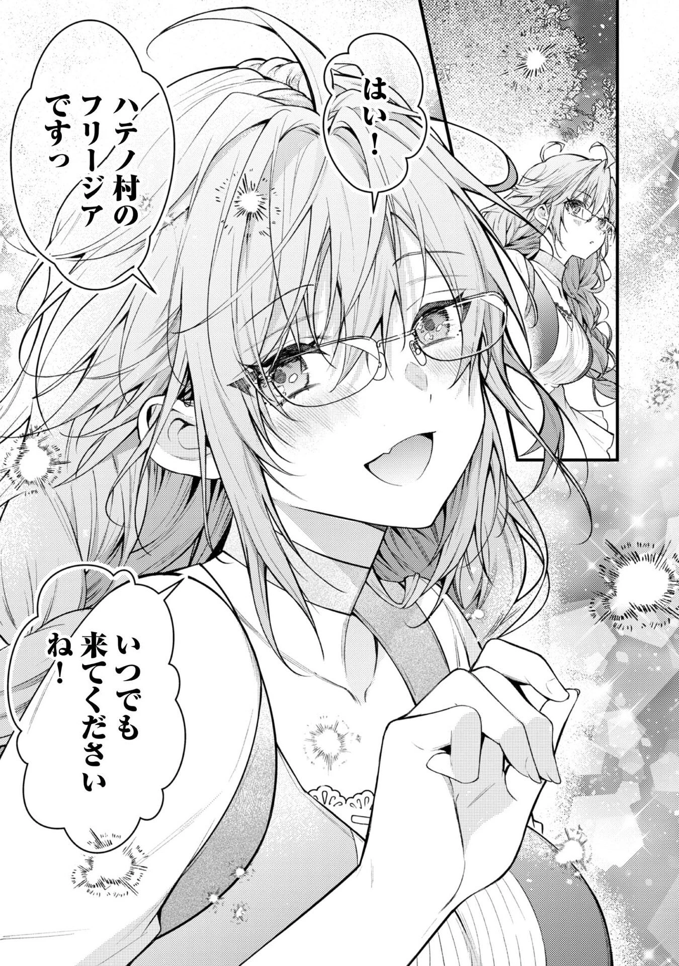 世界を救った最強勇者にストーカーされる村娘の話 第7話 - 23