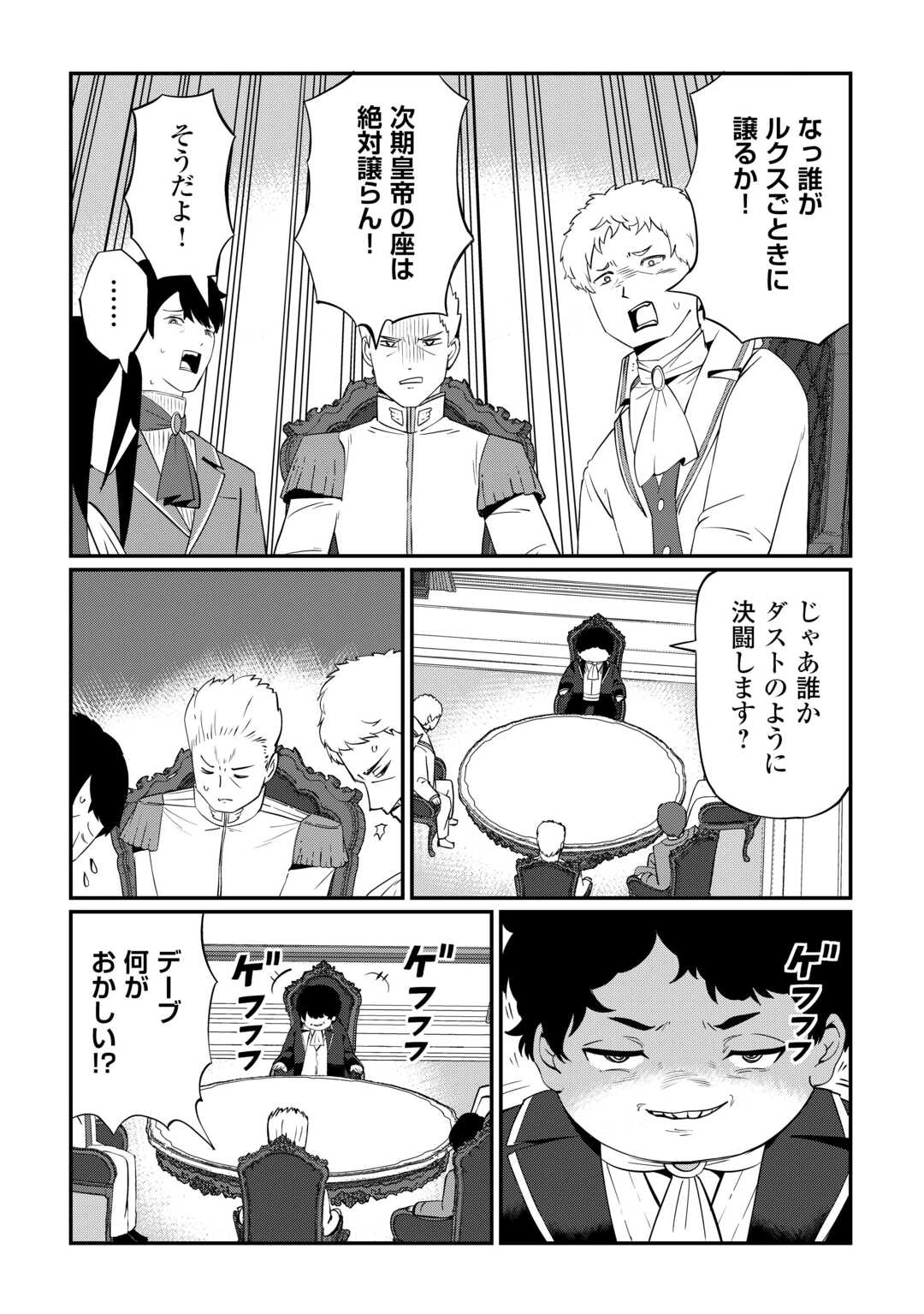 冷遇された第七皇子はいずれぎゃふんと言わせたい！ 第8話 - 4