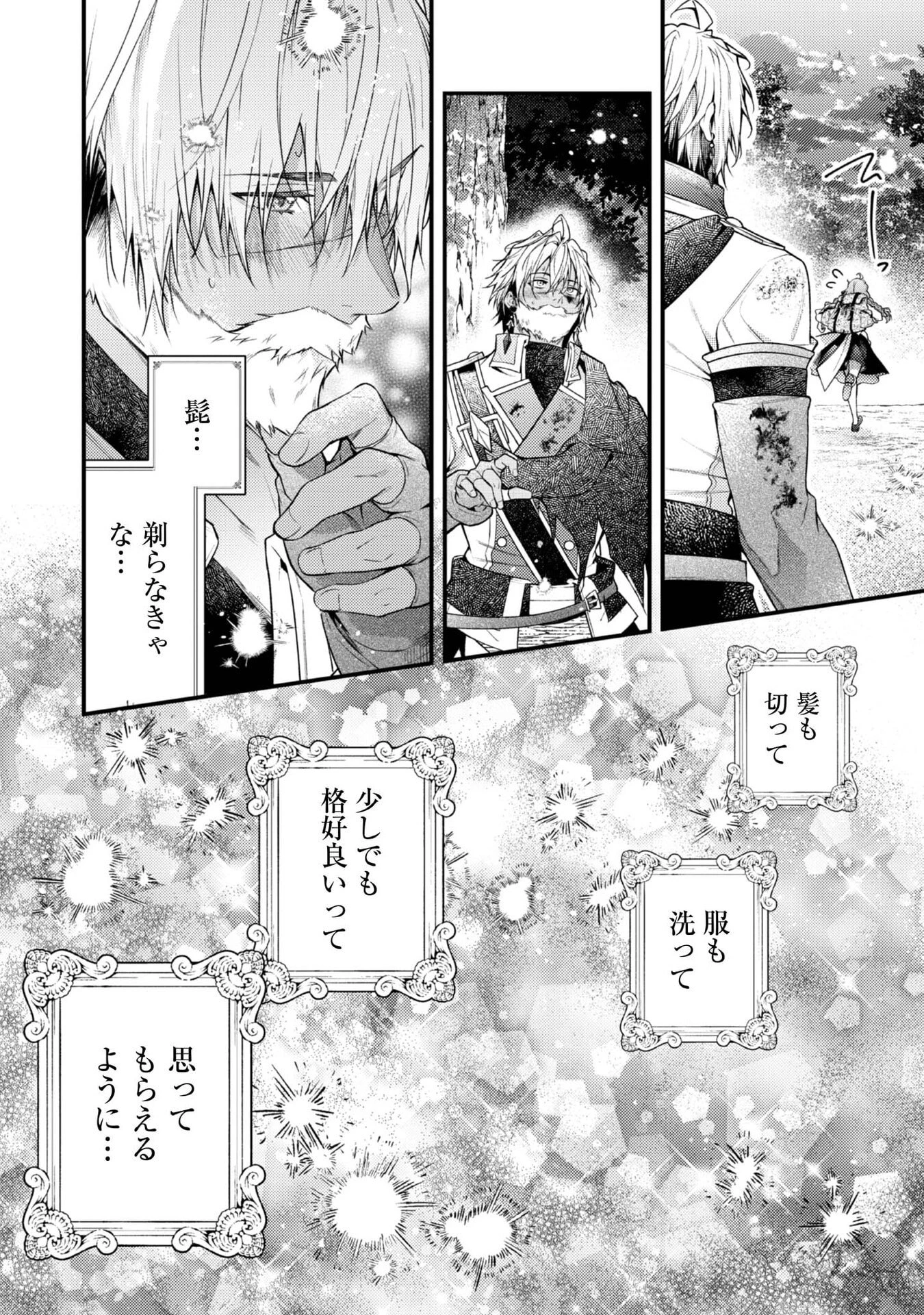 世界を救った最強勇者にストーカーされる村娘の話 第7話 - 24