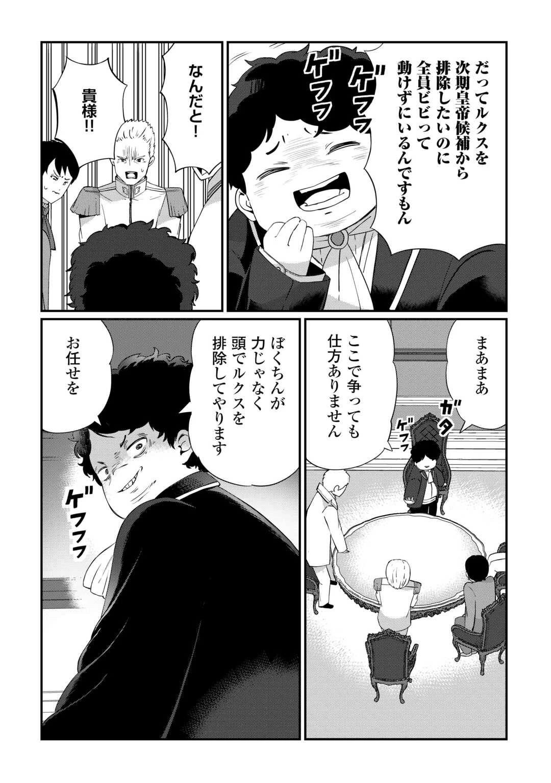 冷遇された第七皇子はいずれぎゃふんと言わせたい！ 第8話 - 5