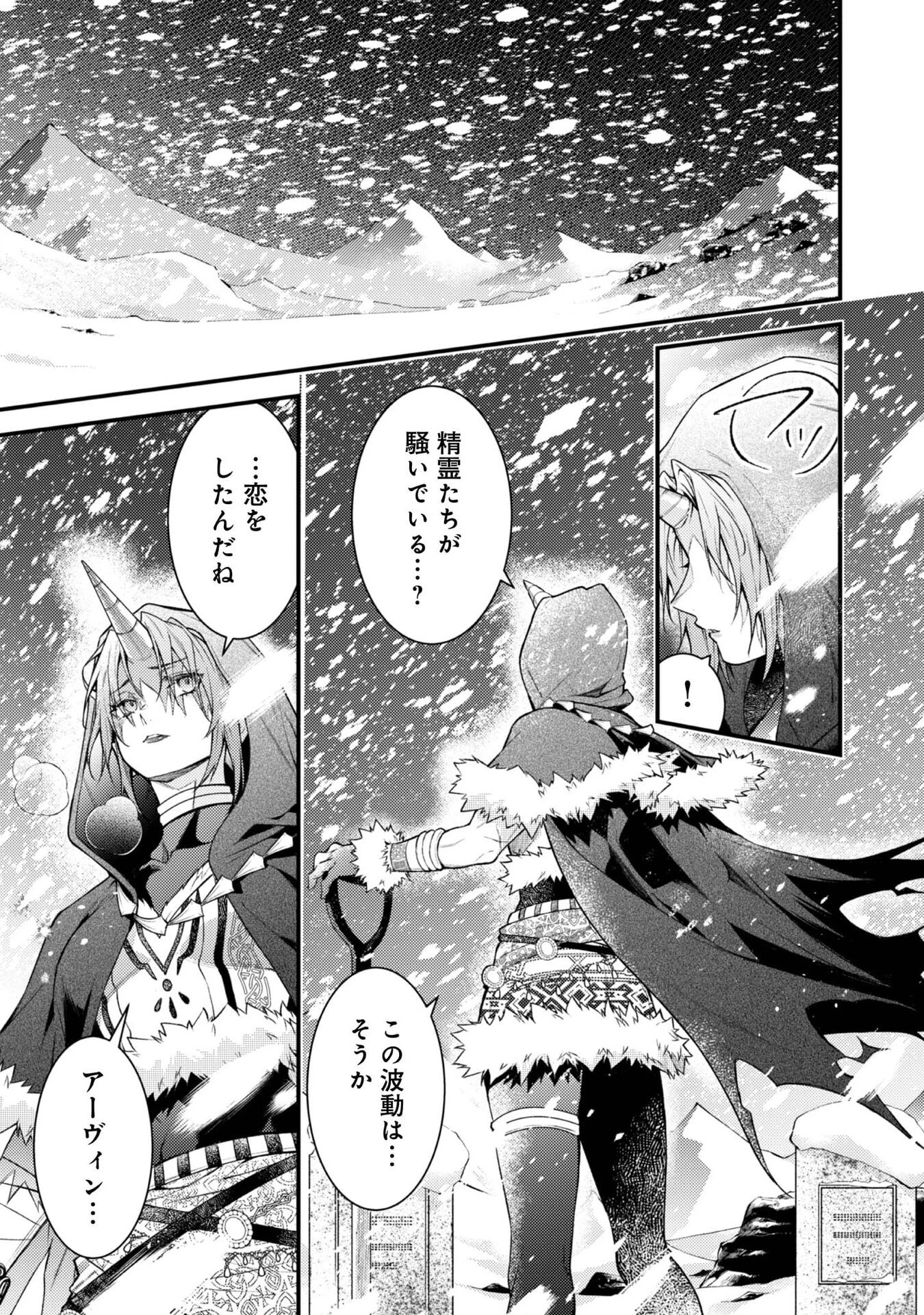 世界を救った最強勇者にストーカーされる村娘の話 第7話 - 25