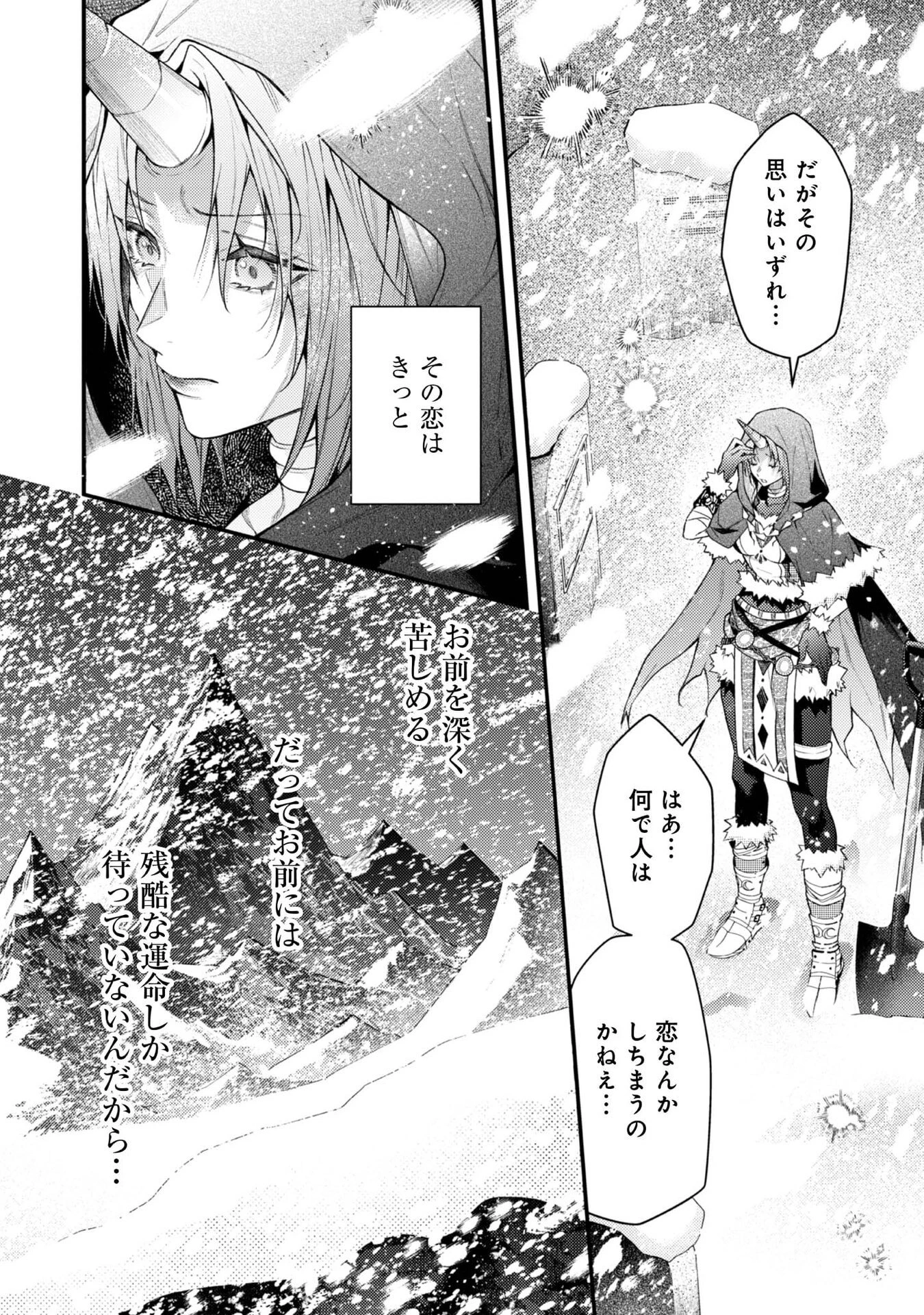 世界を救った最強勇者にストーカーされる村娘の話 第7話 - 26