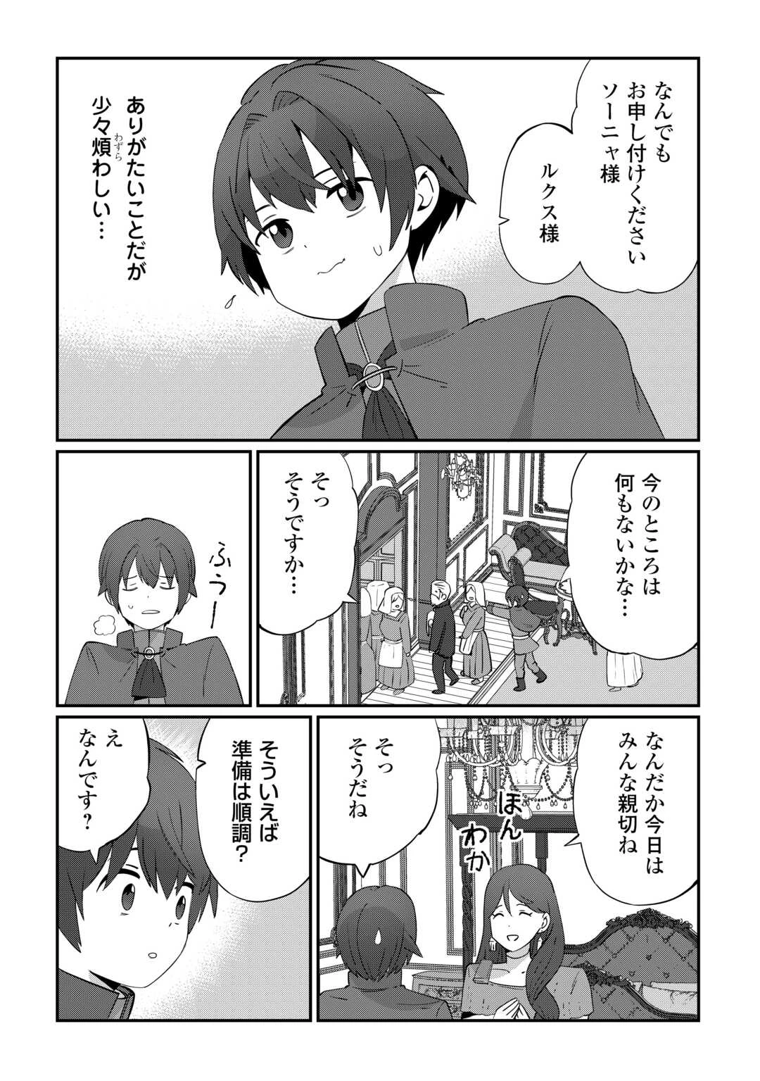 冷遇された第七皇子はいずれぎゃふんと言わせたい！ 第8話 - 7