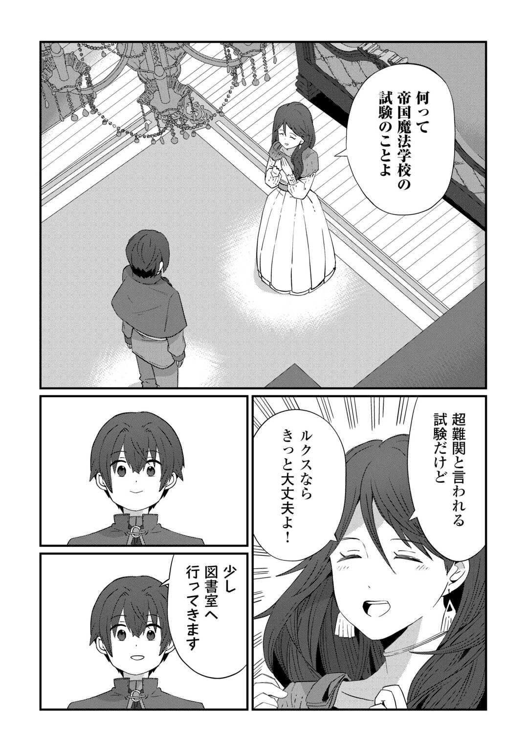 冷遇された第七皇子はいずれぎゃふんと言わせたい！ 第8話 - 8