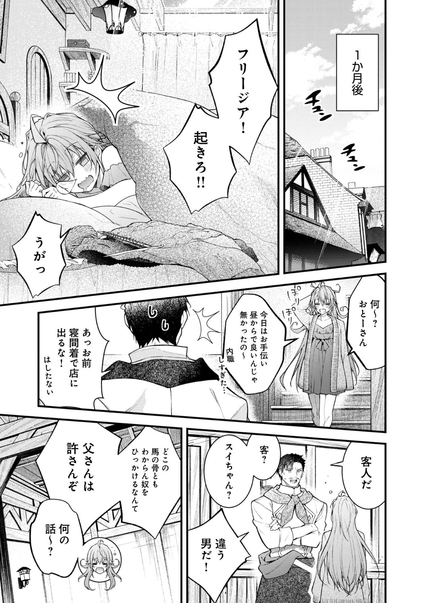 世界を救った最強勇者にストーカーされる村娘の話 第7話 - 27