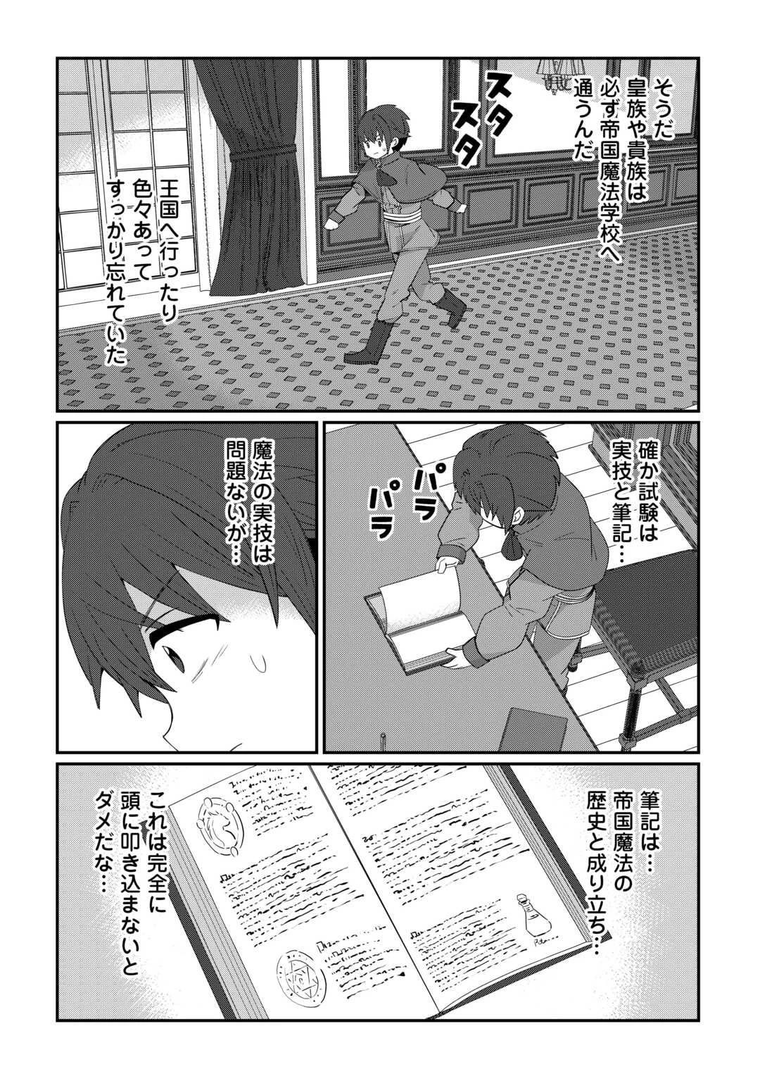 冷遇された第七皇子はいずれぎゃふんと言わせたい！ 第8話 - 9