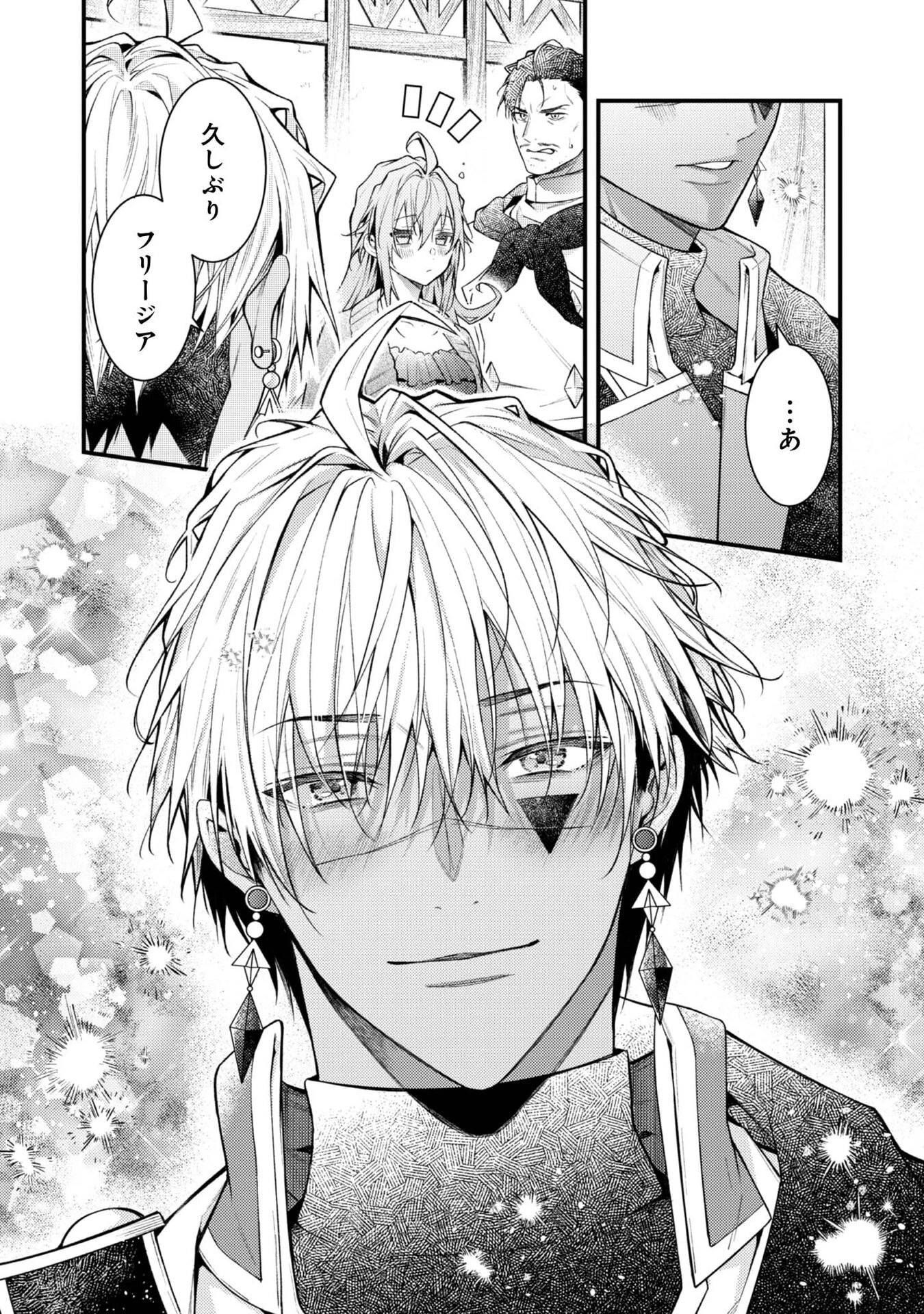 世界を救った最強勇者にストーカーされる村娘の話 第7話 - 28