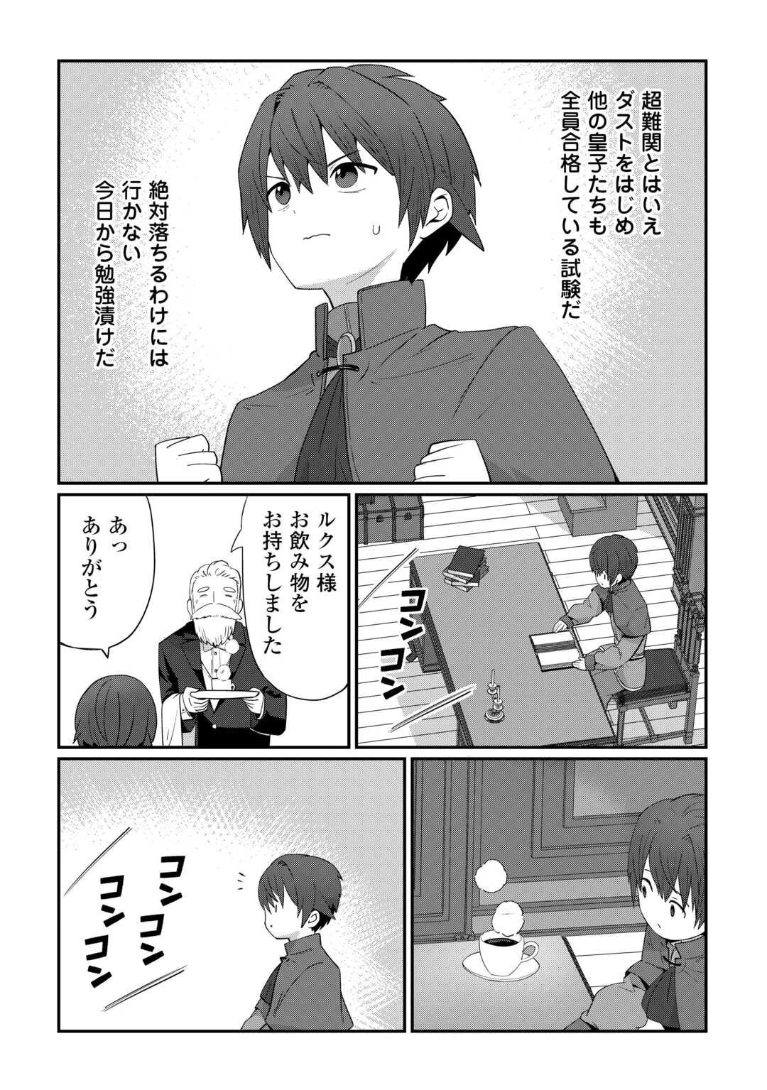 冷遇された第七皇子はいずれぎゃふんと言わせたい！ 第8話 - 10