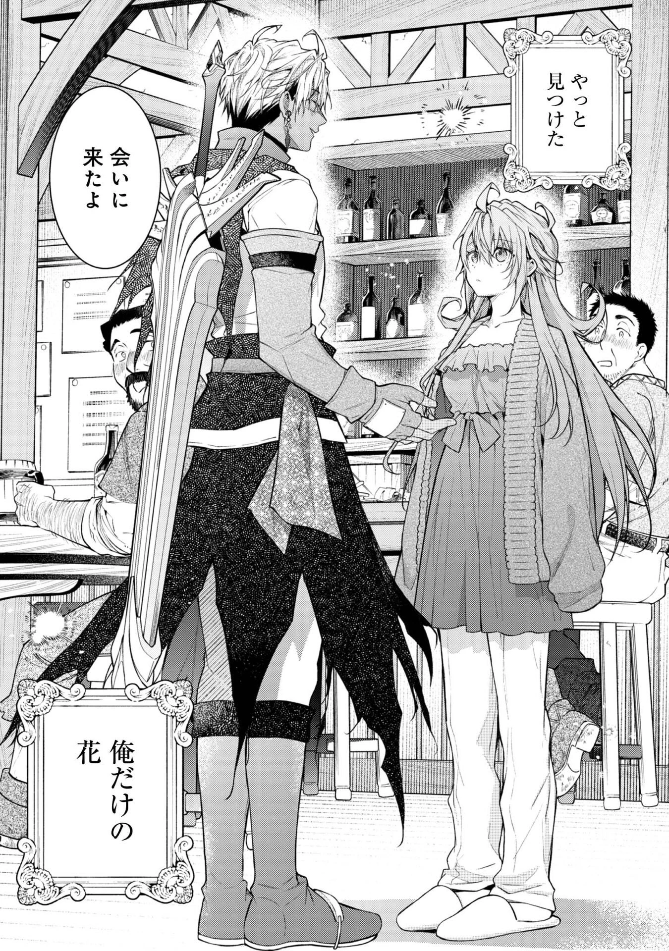 世界を救った最強勇者にストーカーされる村娘の話 第7話 - 29