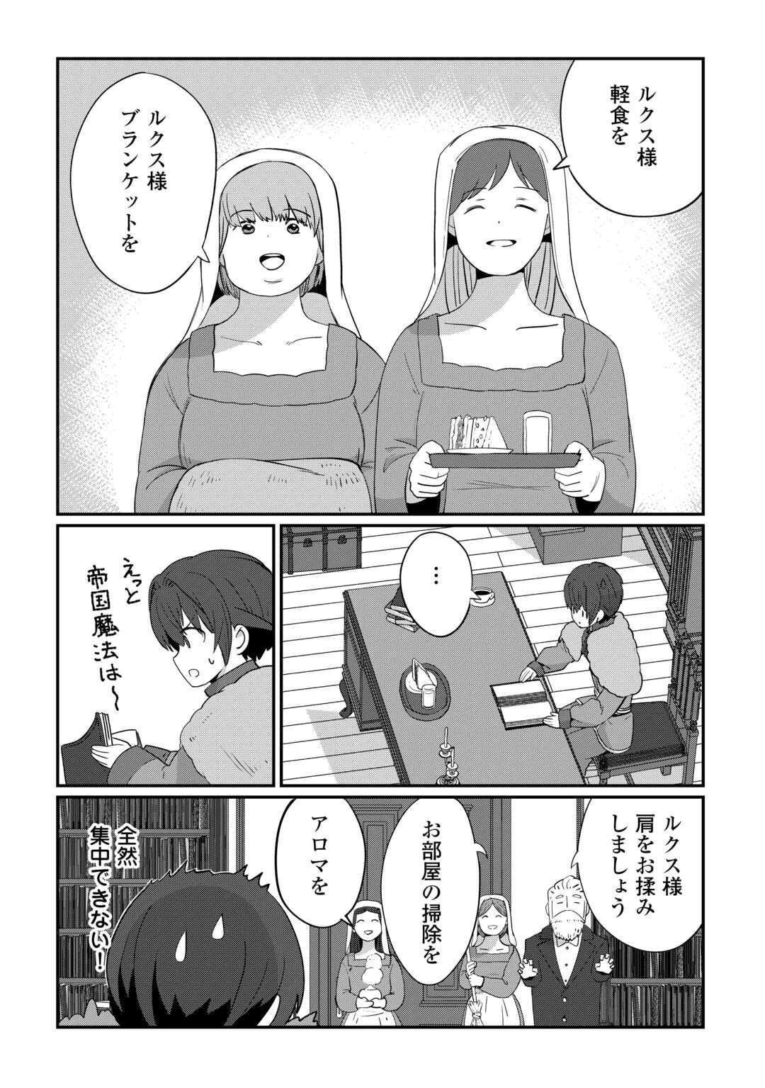 冷遇された第七皇子はいずれぎゃふんと言わせたい！ 第8話 - 11