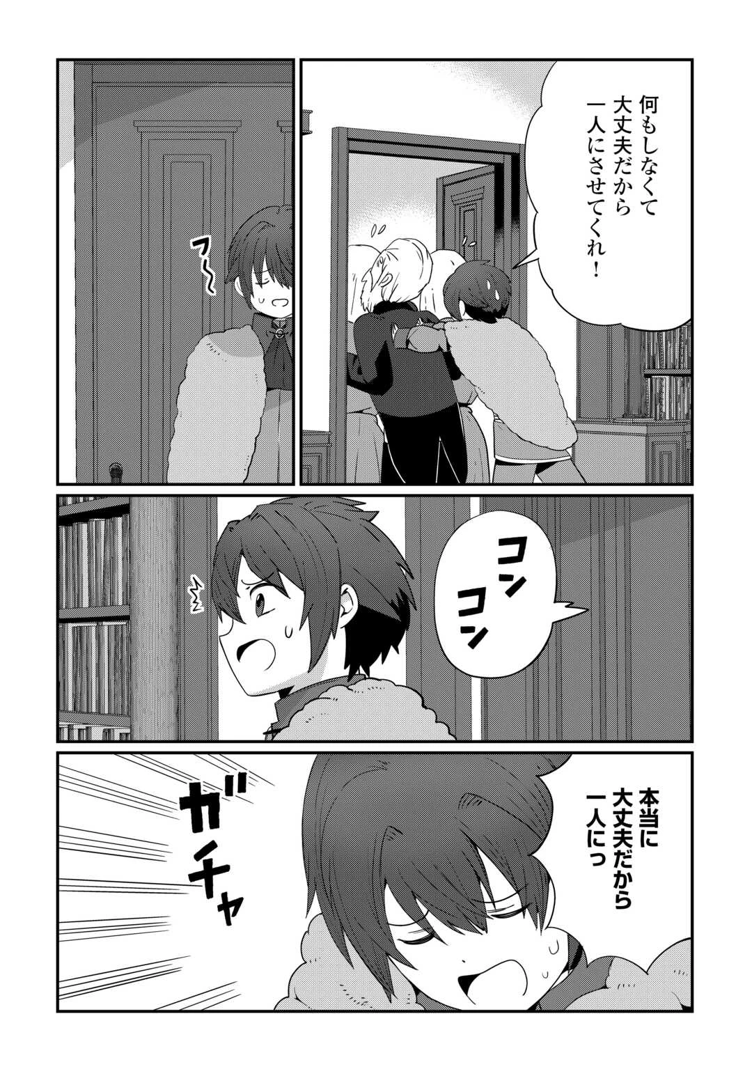 冷遇された第七皇子はいずれぎゃふんと言わせたい！ 第8話 - 12