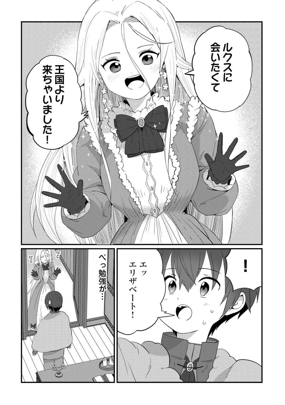 冷遇された第七皇子はいずれぎゃふんと言わせたい！ 第8話 - 13