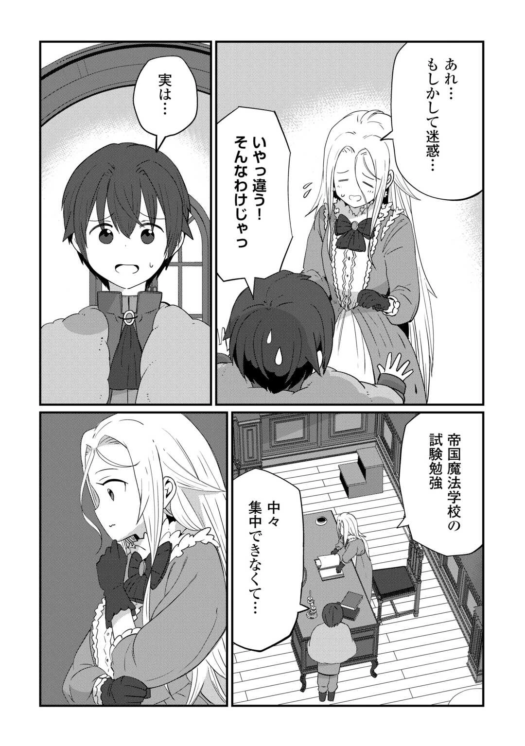 冷遇された第七皇子はいずれぎゃふんと言わせたい！ 第8話 - 14