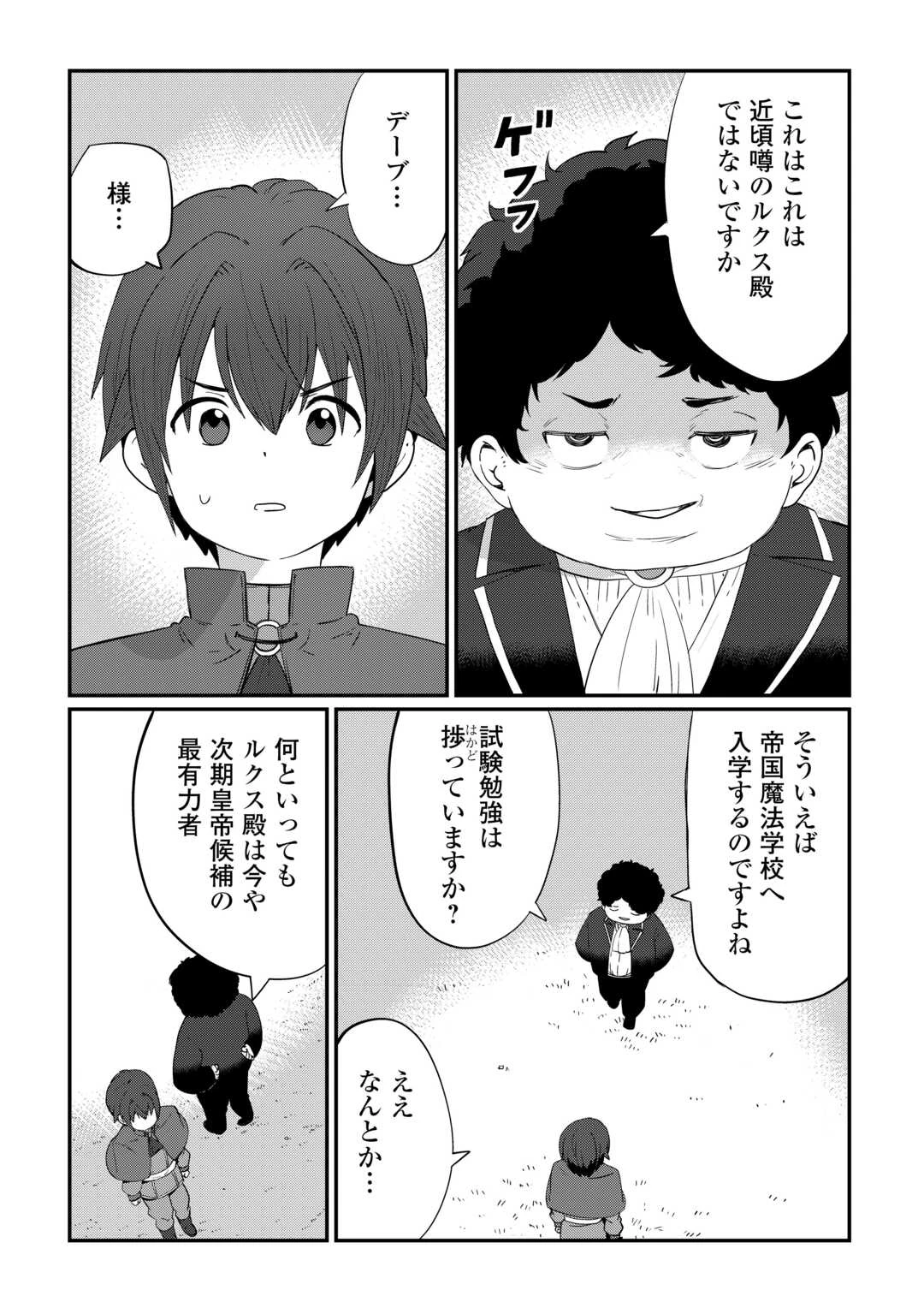 冷遇された第七皇子はいずれぎゃふんと言わせたい！ 第8話 - 17