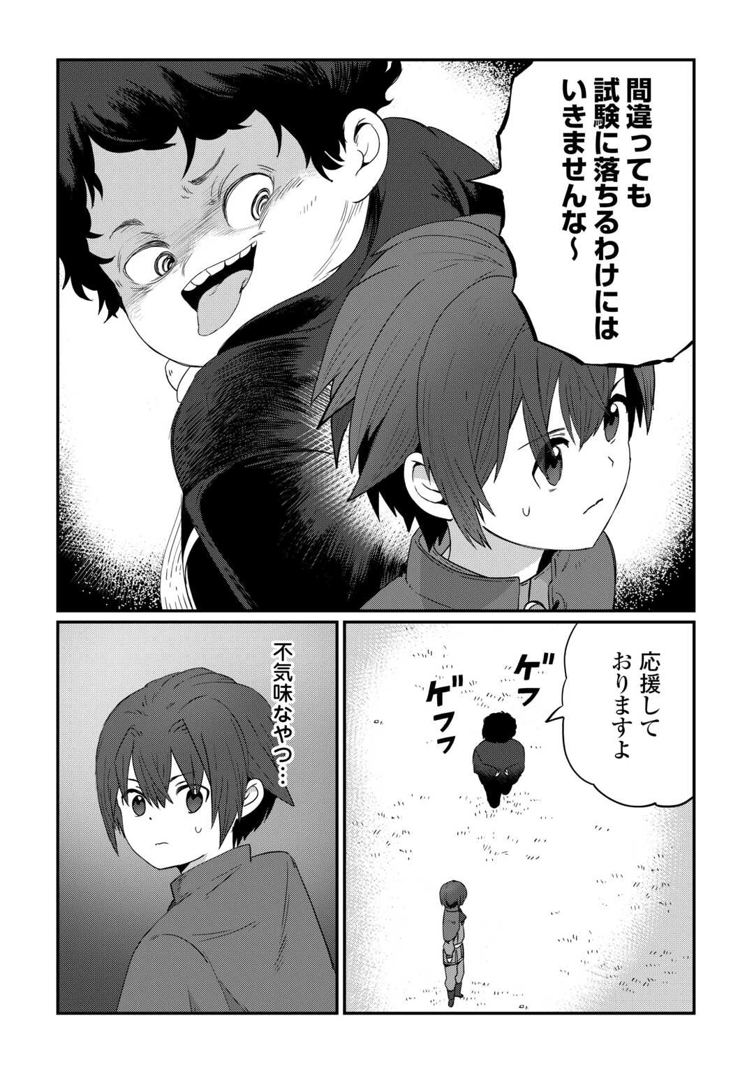 冷遇された第七皇子はいずれぎゃふんと言わせたい！ 第8話 - 18