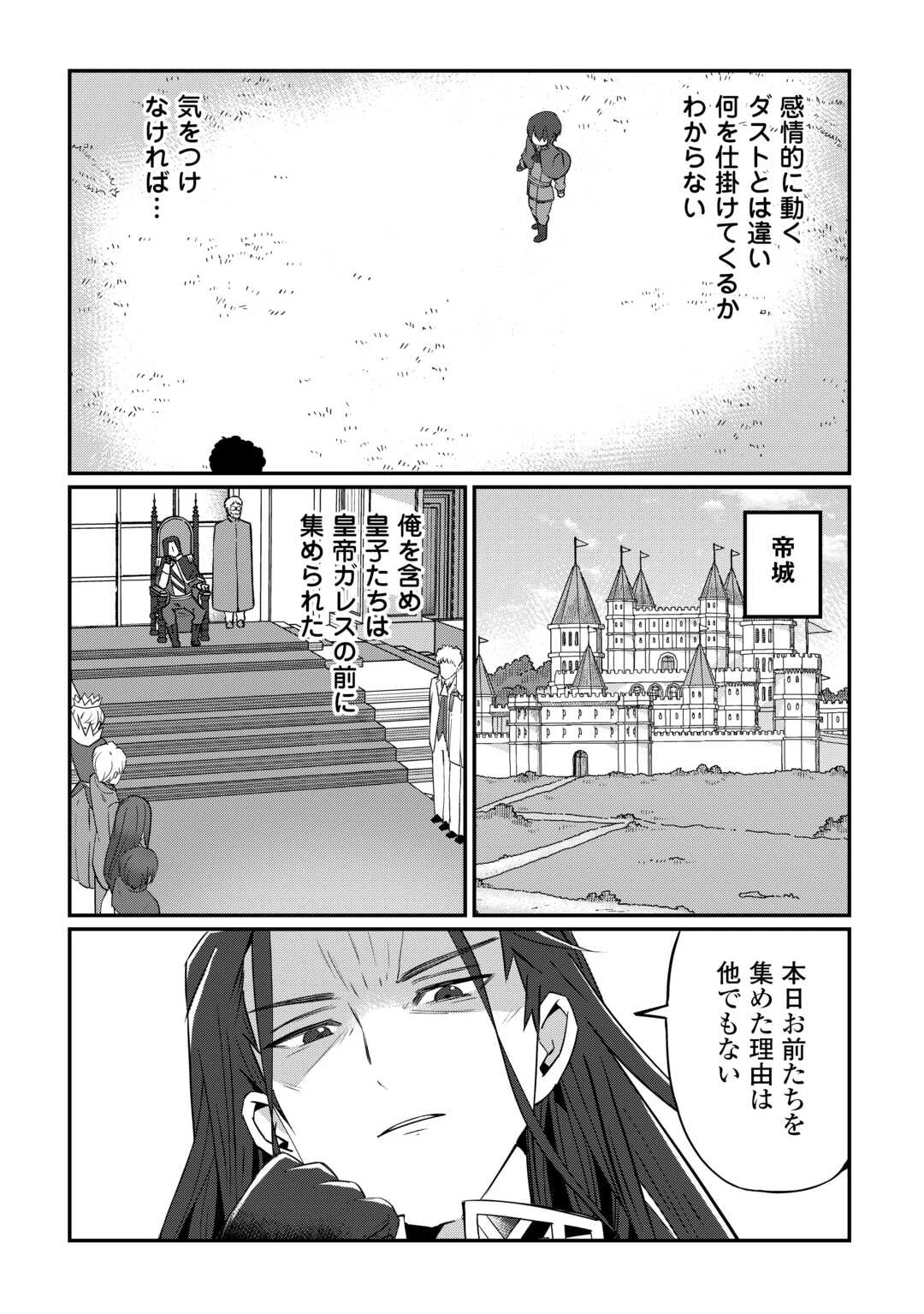 冷遇された第七皇子はいずれぎゃふんと言わせたい！ 第8話 - 19