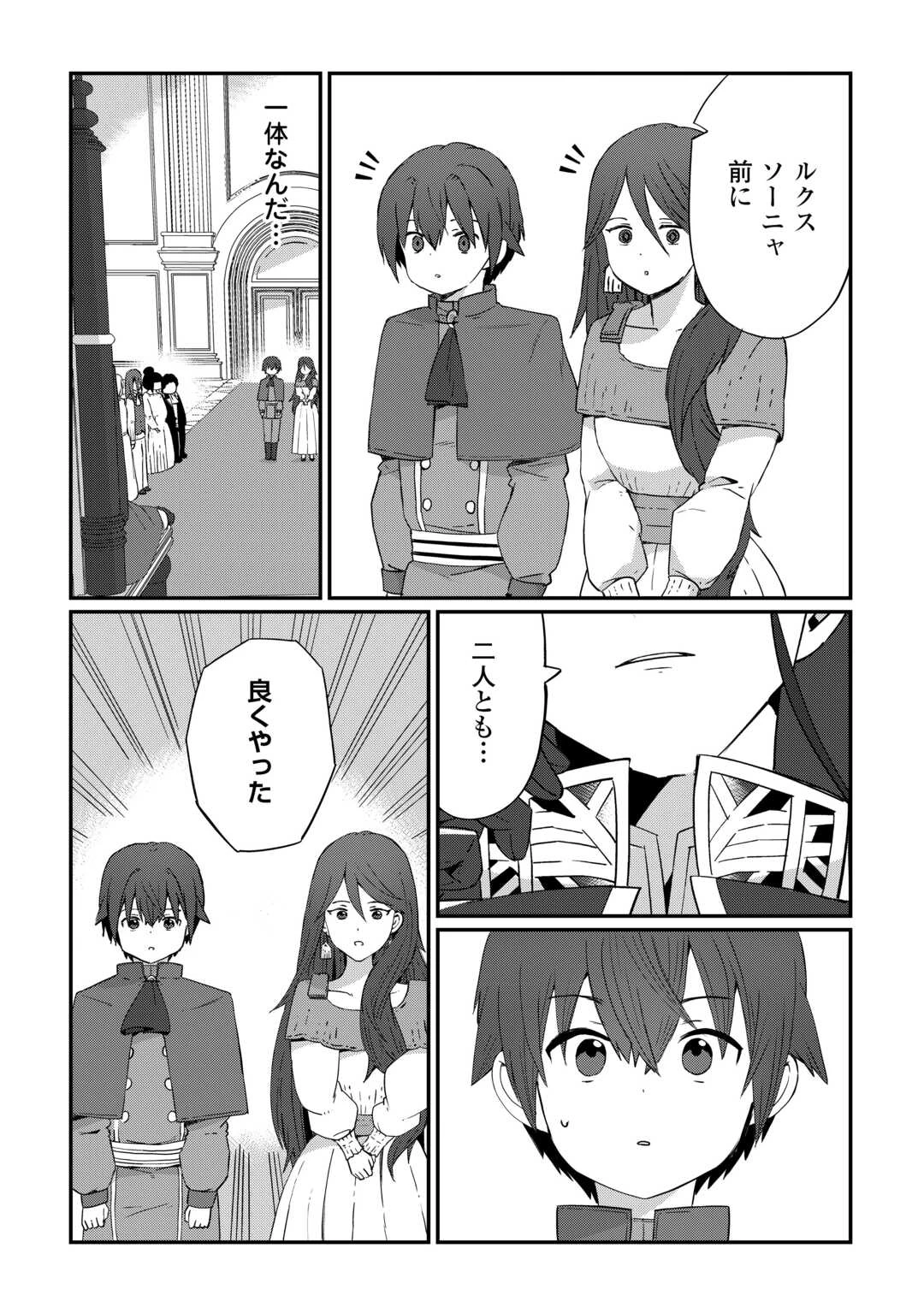 冷遇された第七皇子はいずれぎゃふんと言わせたい！ 第8話 - 20