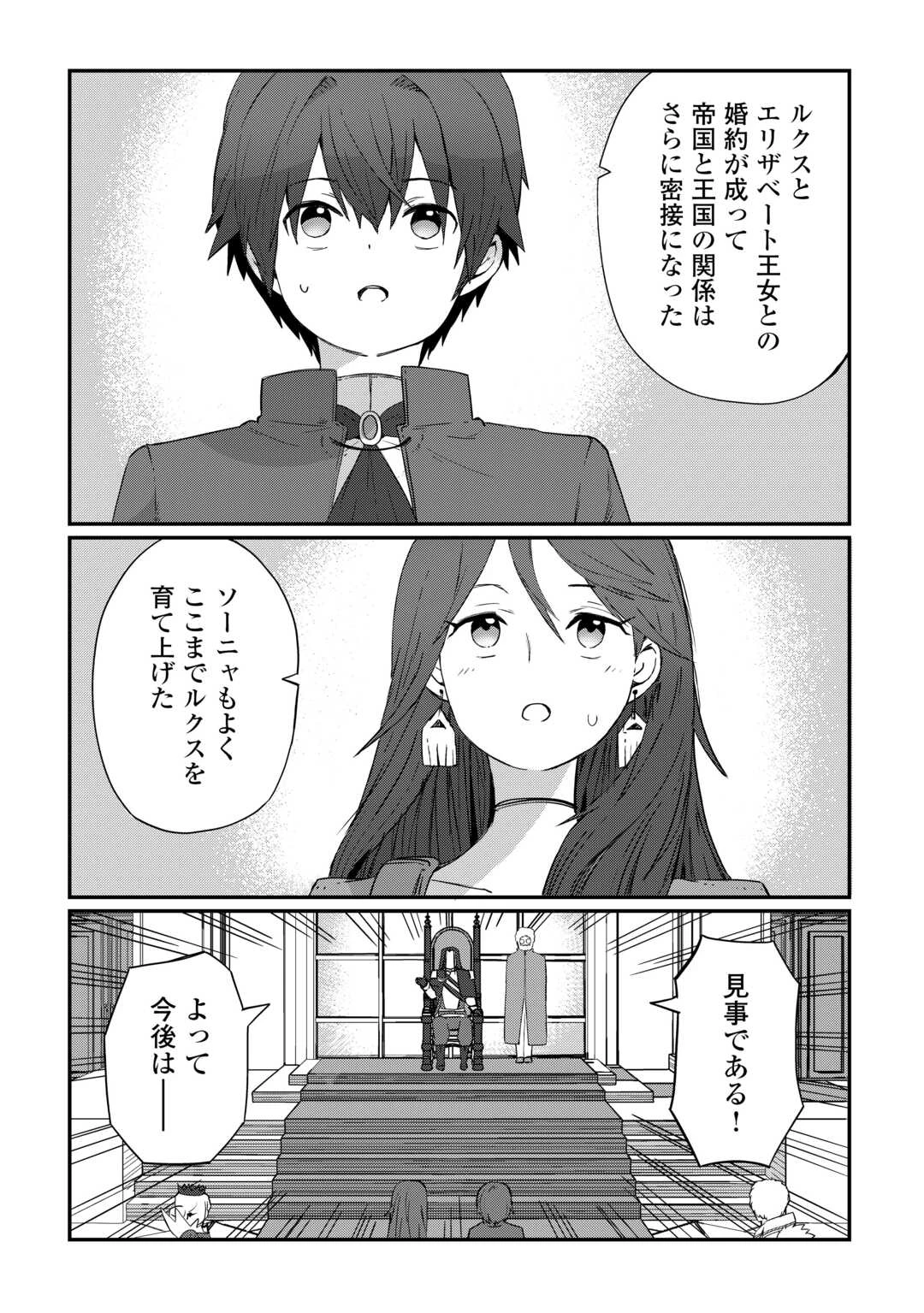 冷遇された第七皇子はいずれぎゃふんと言わせたい！ 第8話 - 21