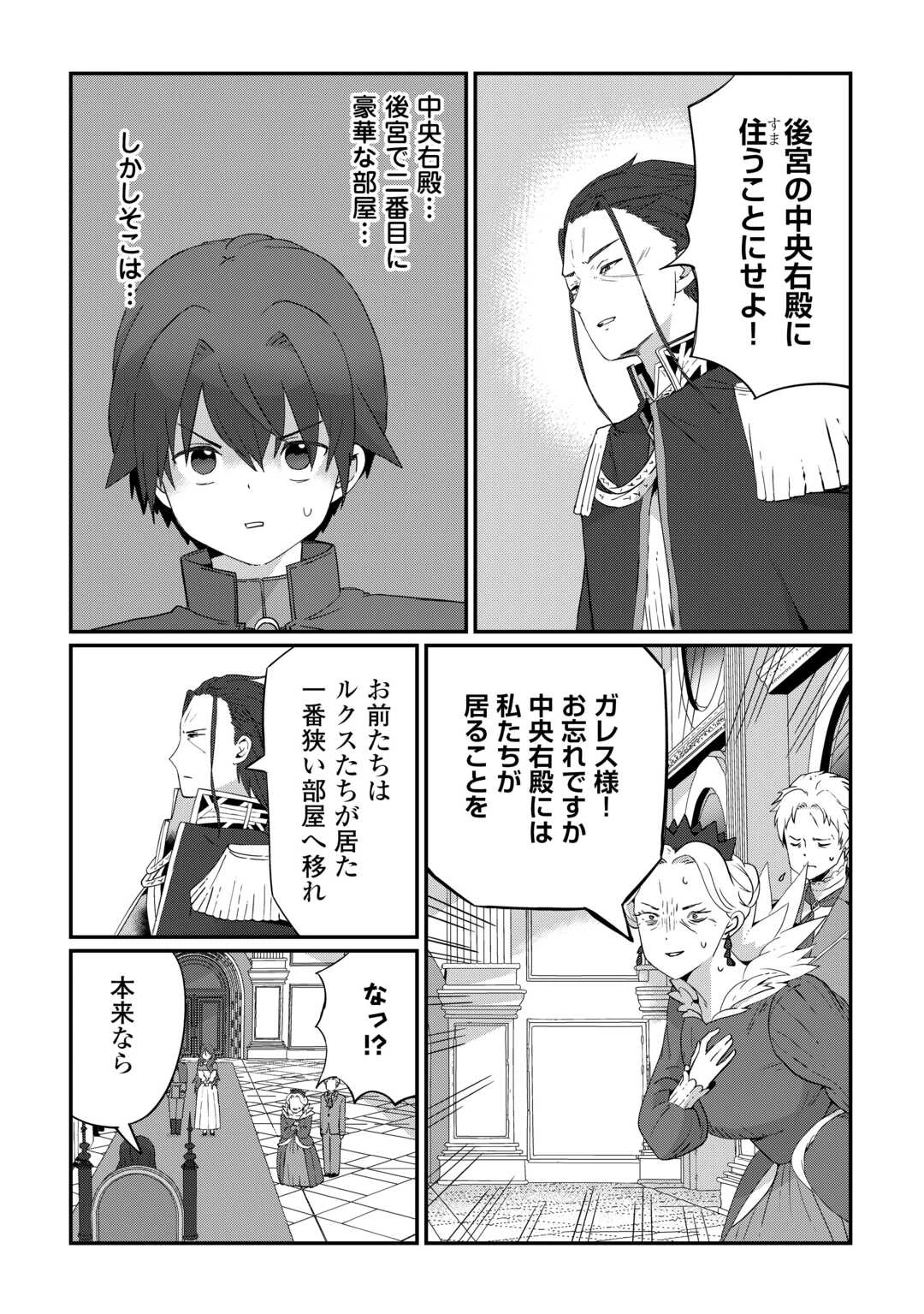 冷遇された第七皇子はいずれぎゃふんと言わせたい！ 第8話 - 22