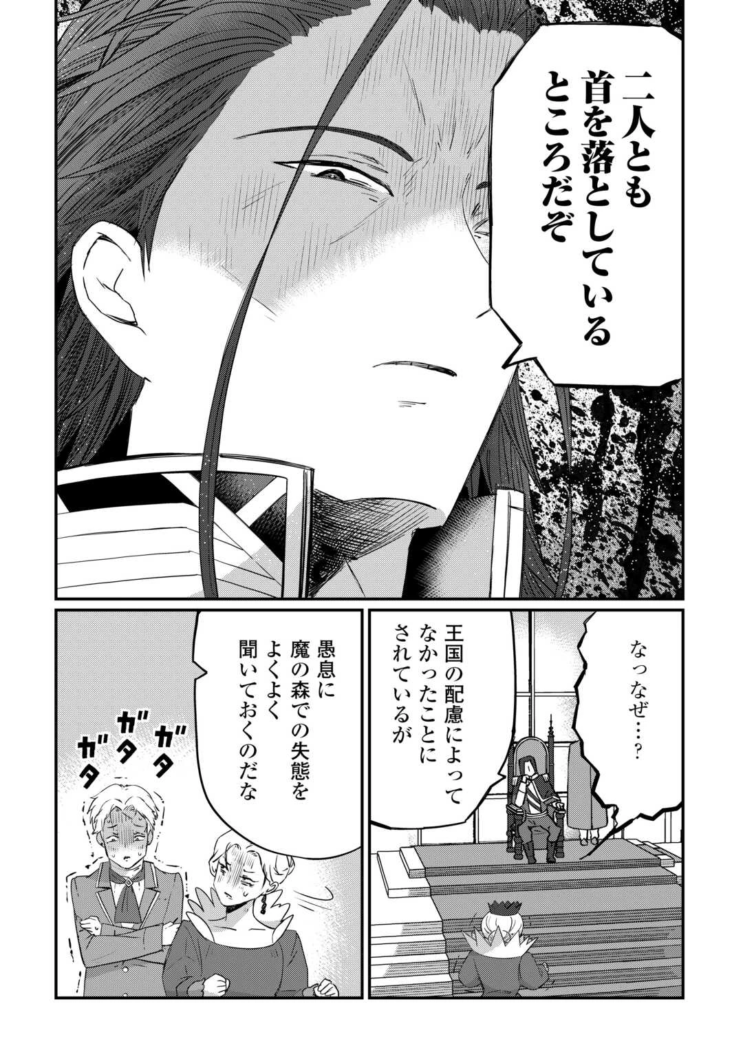 冷遇された第七皇子はいずれぎゃふんと言わせたい！ 第8話 - 23