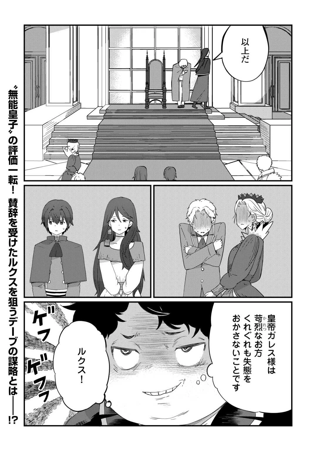 冷遇された第七皇子はいずれぎゃふんと言わせたい！ 第8話 - 24