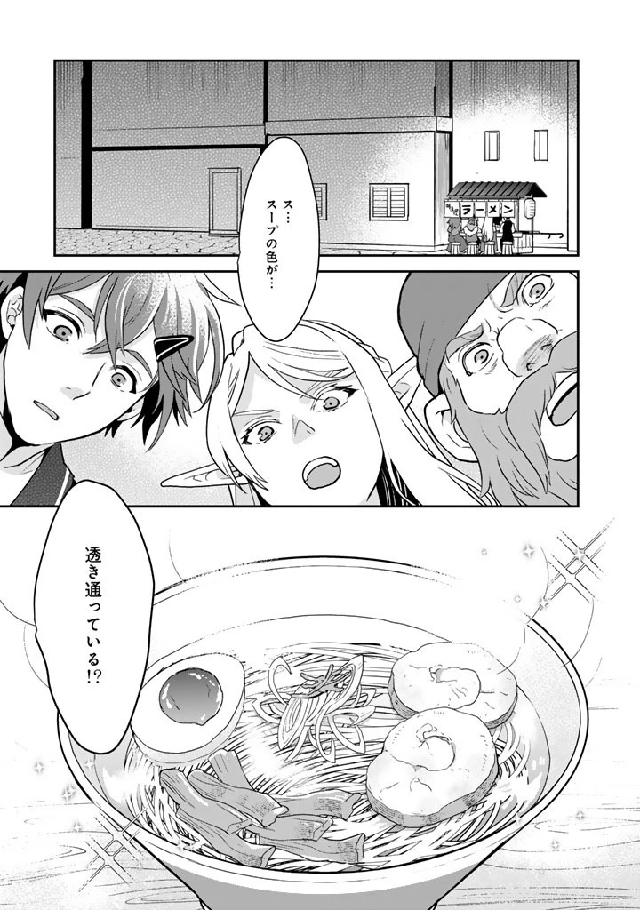 異世界ラーメン屋台 エルフの食通は『ラメン』が食べたい 第11話 - 1