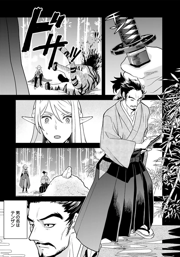 異世界ラーメン屋台 エルフの食通は『ラメン』が食べたい 第11話 - 11