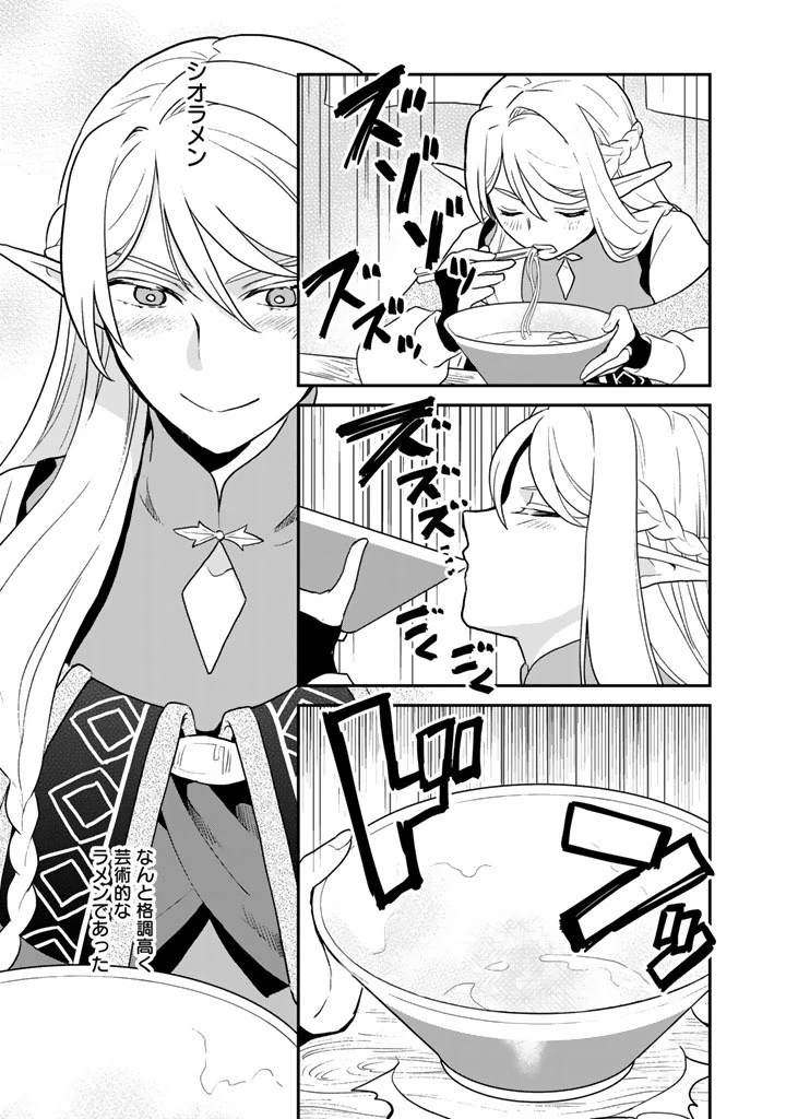 異世界ラーメン屋台 エルフの食通は『ラメン』が食べたい 第11話 - 13