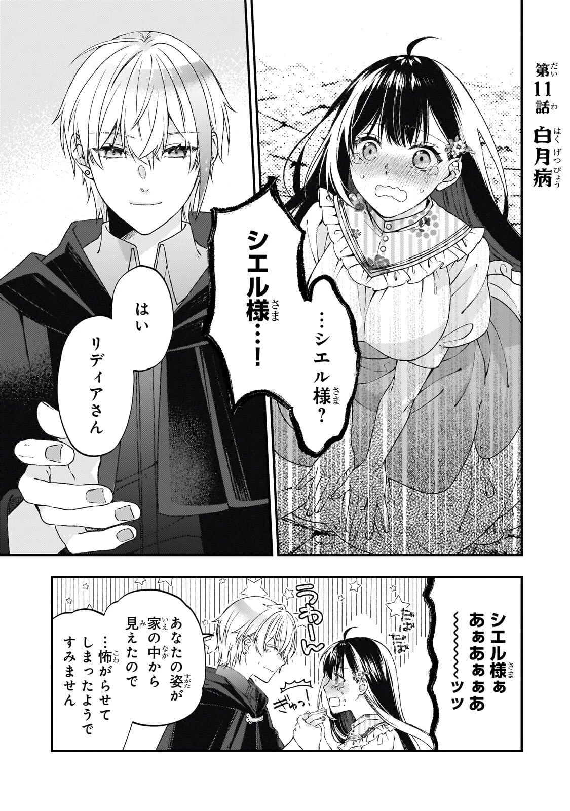 大衆食堂悪役令嬢～婚約破棄されたので食堂を開いたら癒やしの力が開花しました～ 第11話 - 1