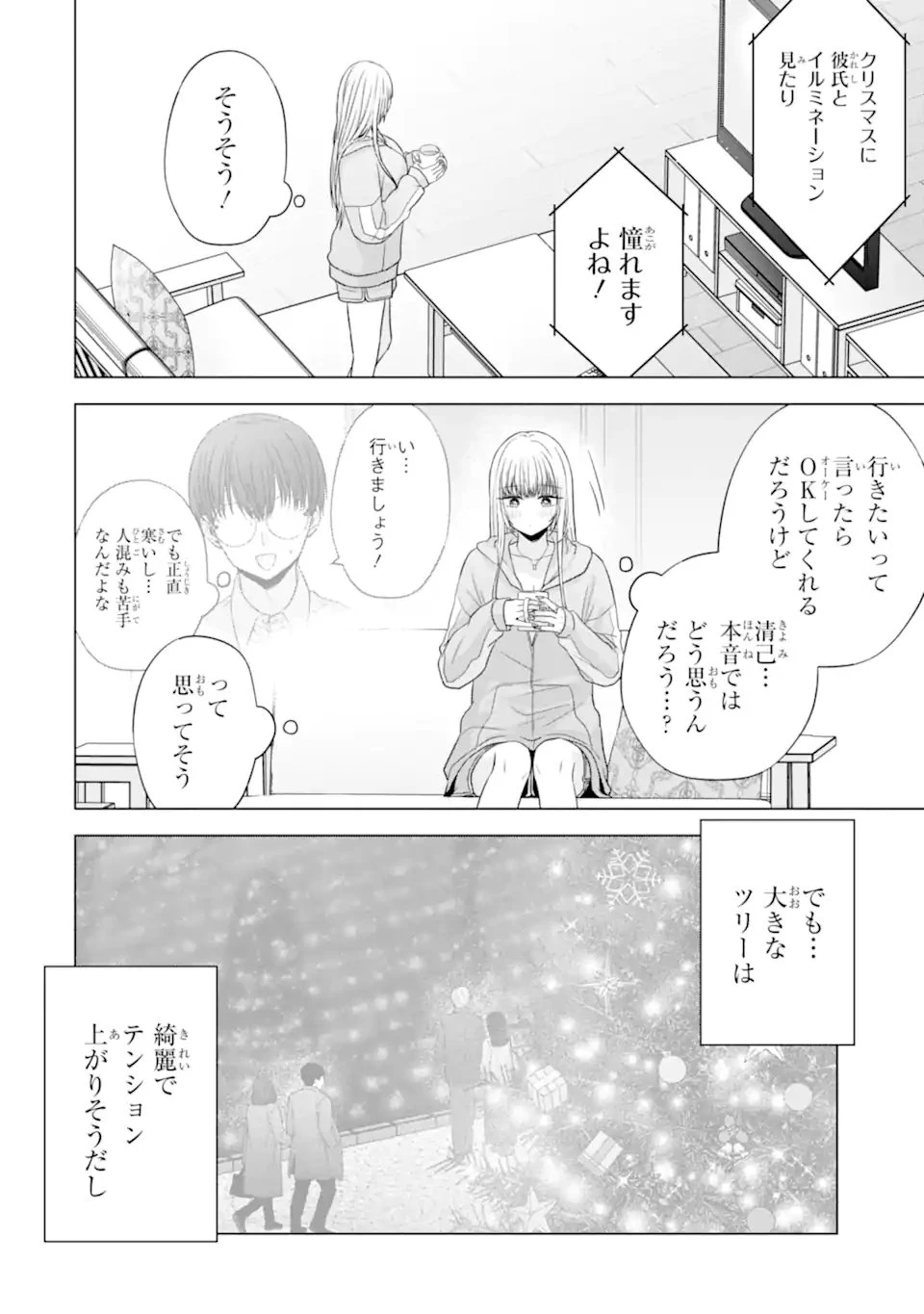 南條さんは僕に抱かれたい 第33話 - 2