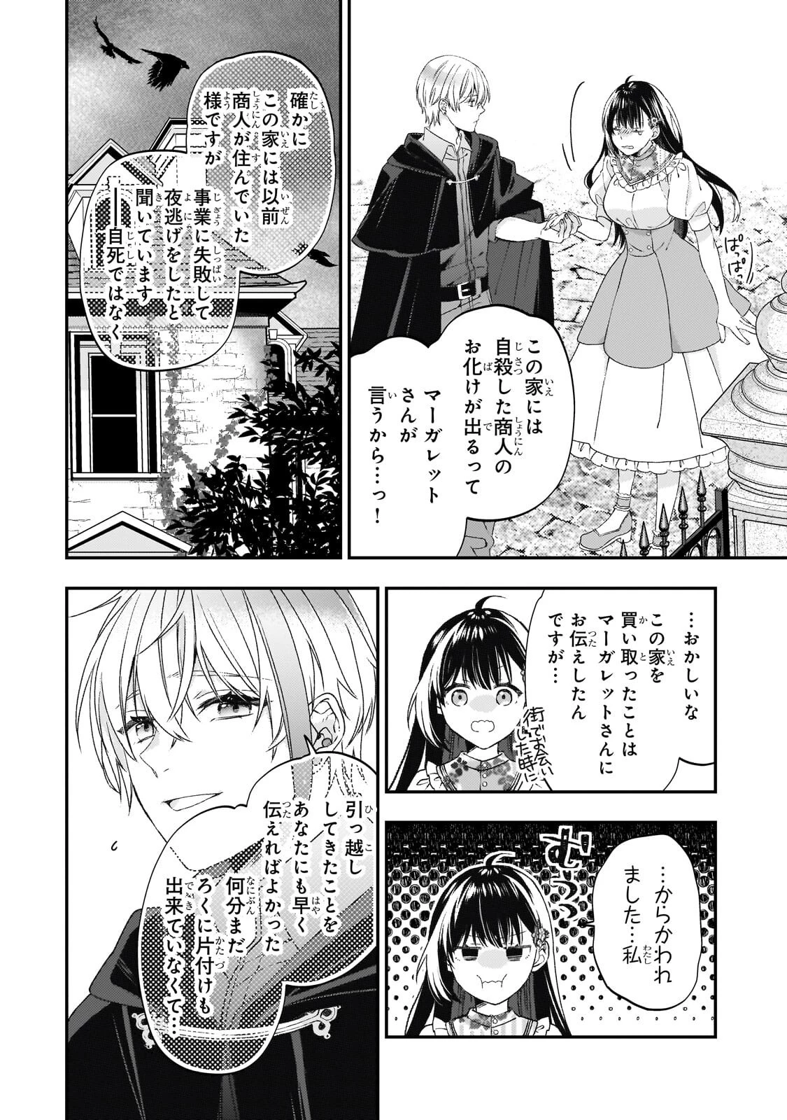 大衆食堂悪役令嬢～婚約破棄されたので食堂を開いたら癒やしの力が開花しました～ 第11話 - 2