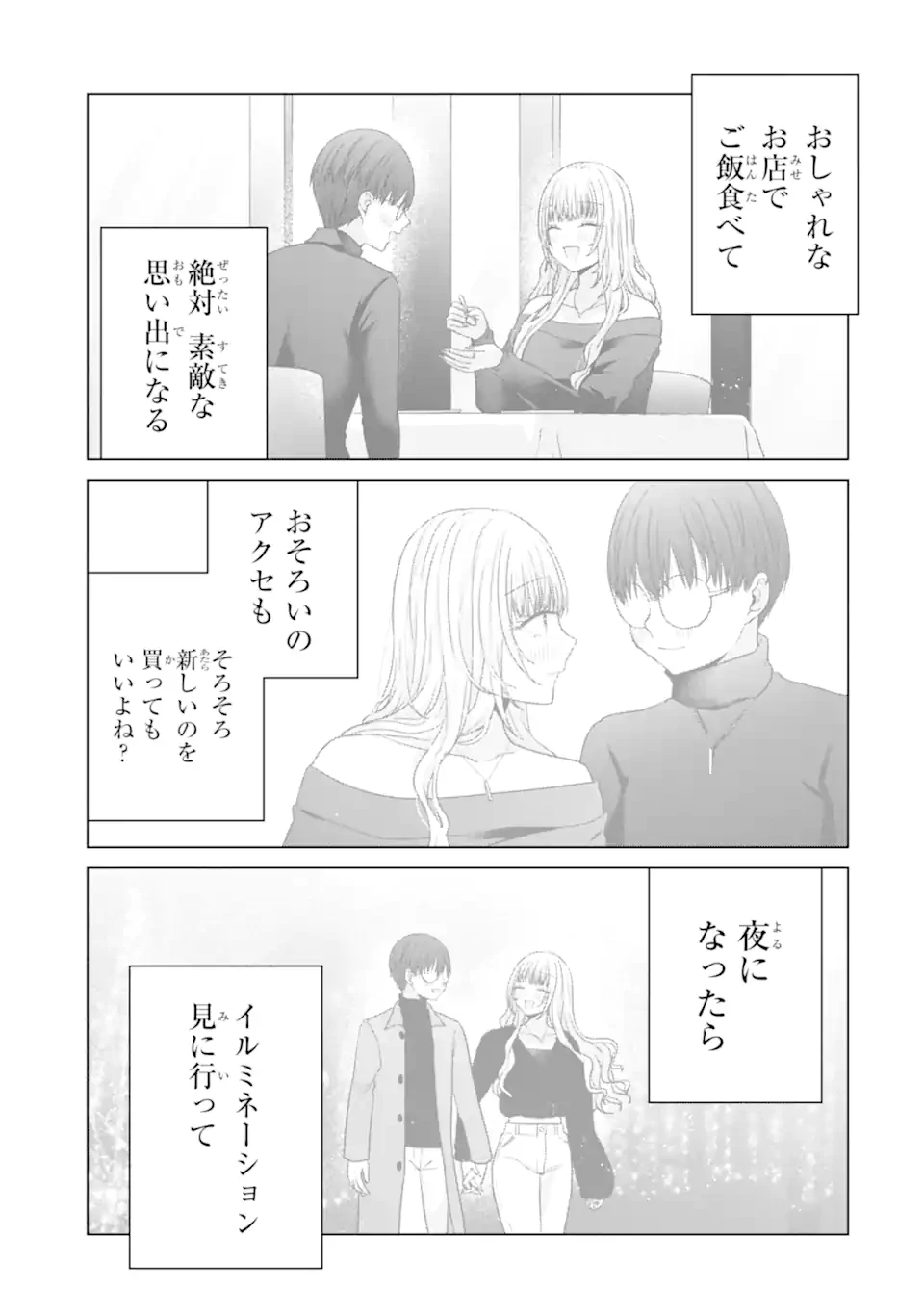 南條さんは僕に抱かれたい 第33話 - 3