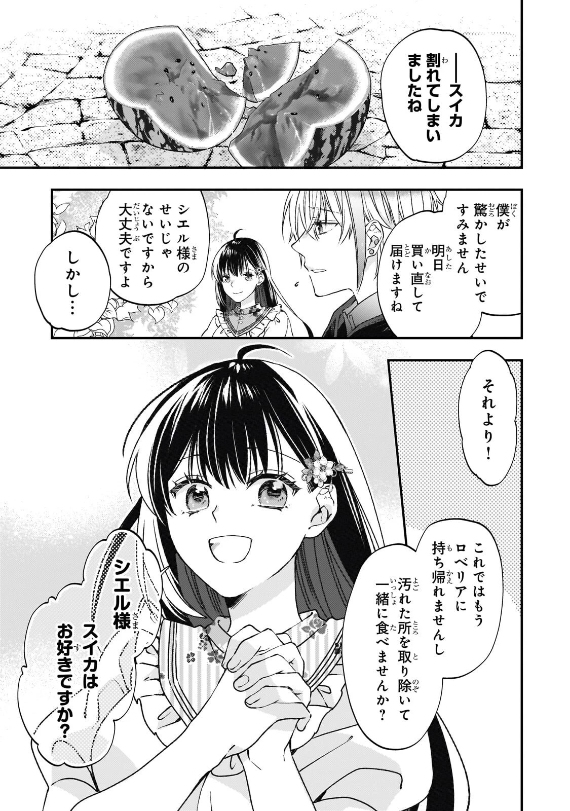 大衆食堂悪役令嬢～婚約破棄されたので食堂を開いたら癒やしの力が開花しました～ 第11話 - 3