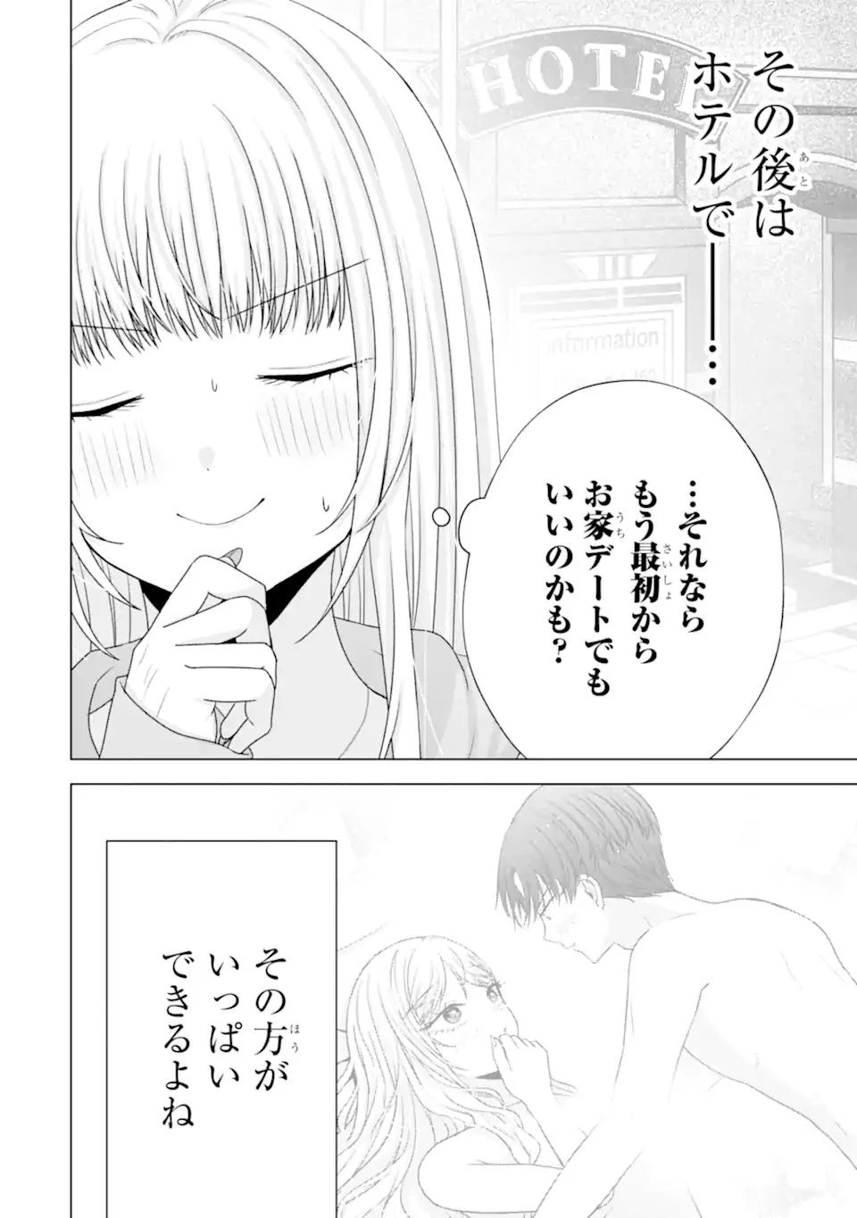 南條さんは僕に抱かれたい 第33話 - 4