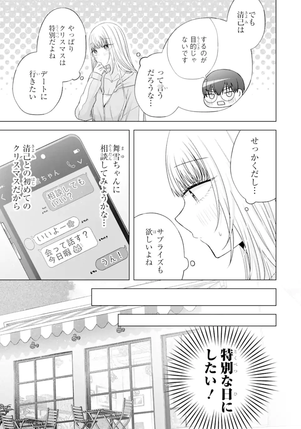 南條さんは僕に抱かれたい 第33話 - 5