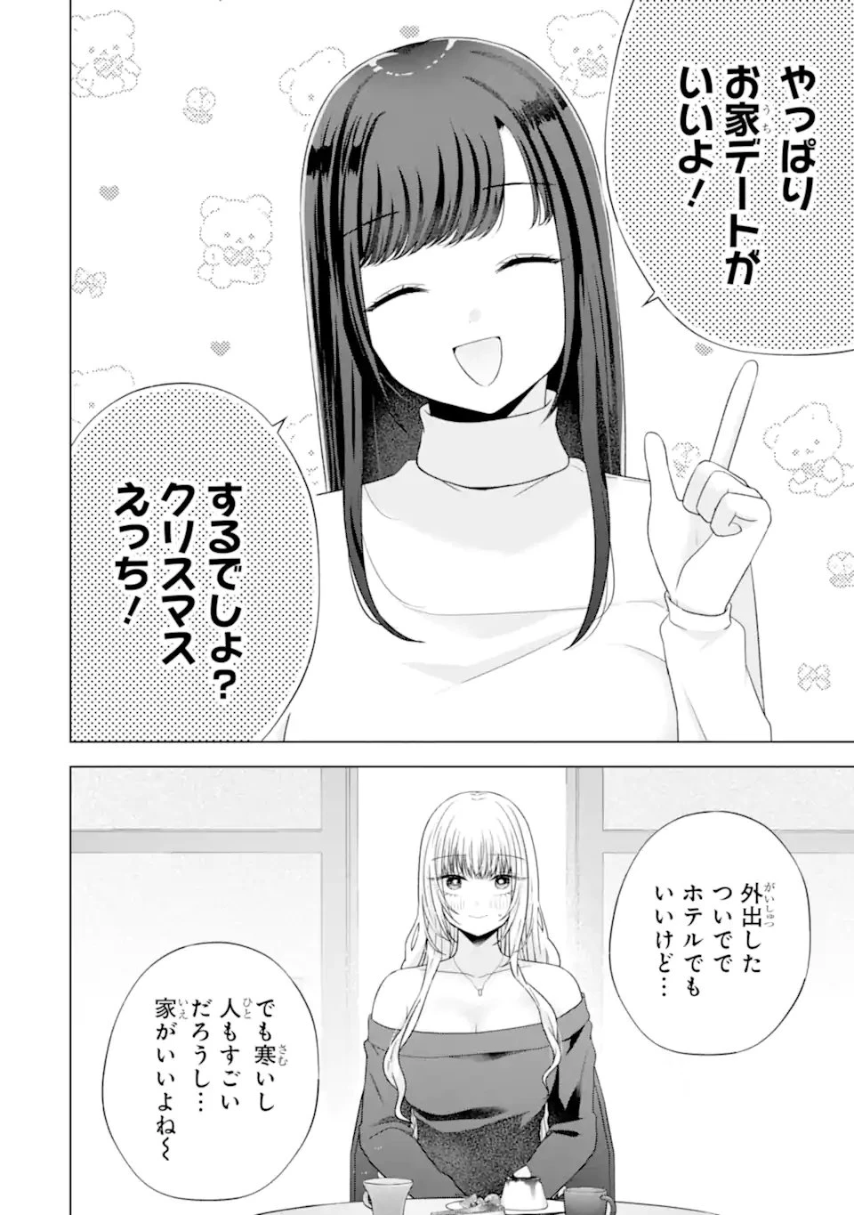 南條さんは僕に抱かれたい 第33話 - 6